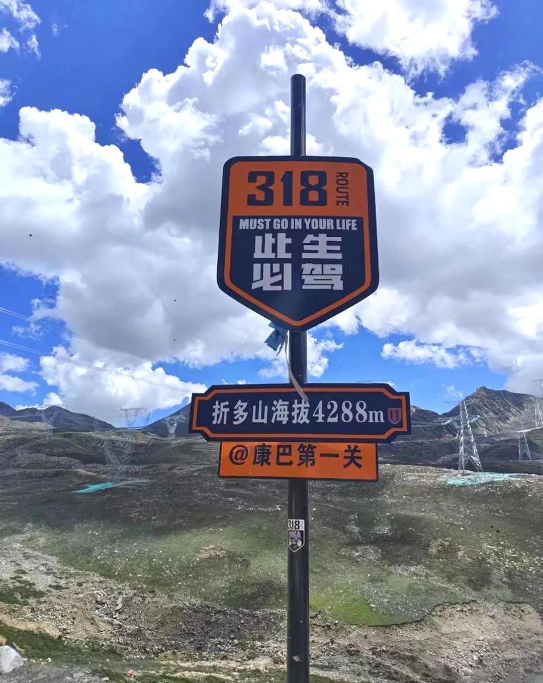 自驾川藏318线感悟：

此生必驾318，
开了一半想回家；
此生必驾318，