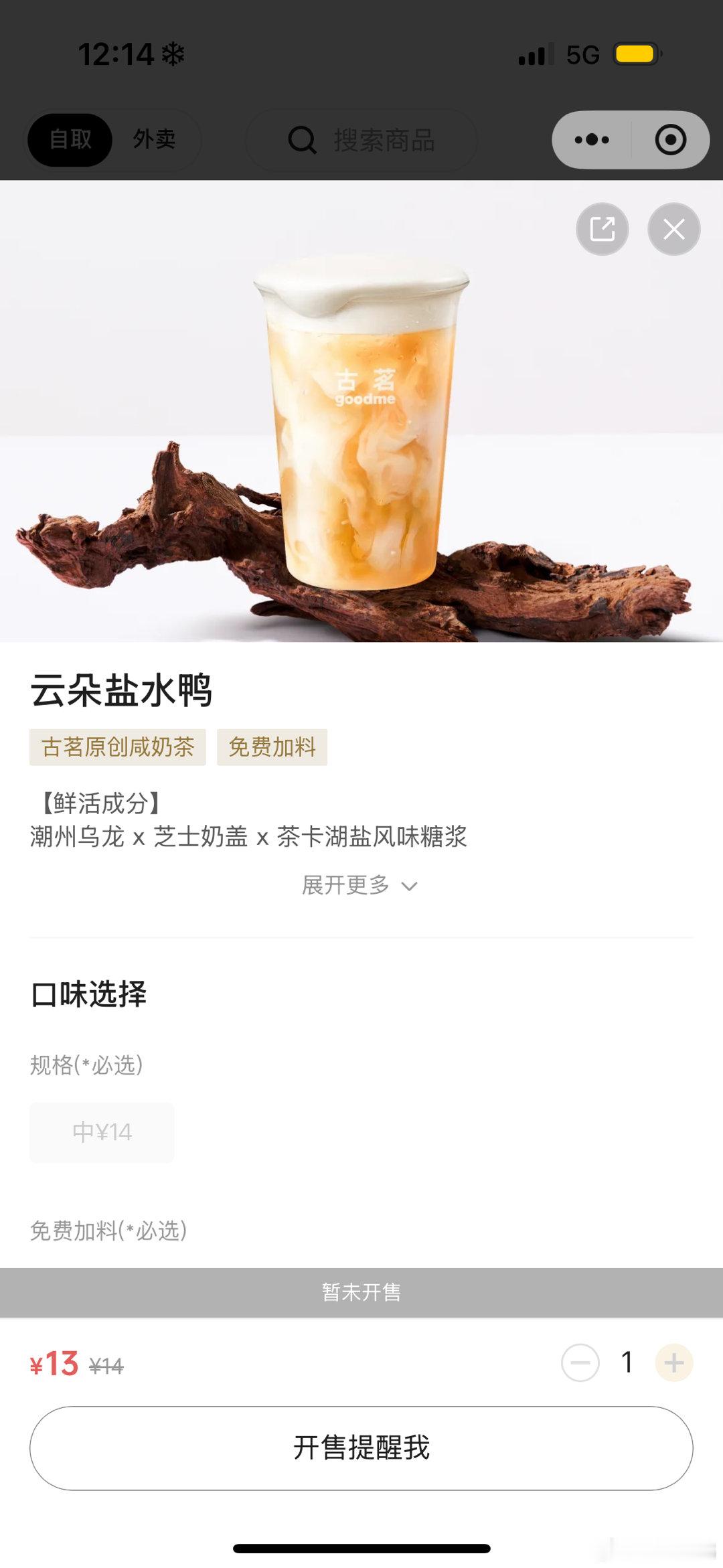 凭什么我这古茗的云朵盐水鸭要贵一块钱！14元起凭什么凭什么凭什么 ​​​