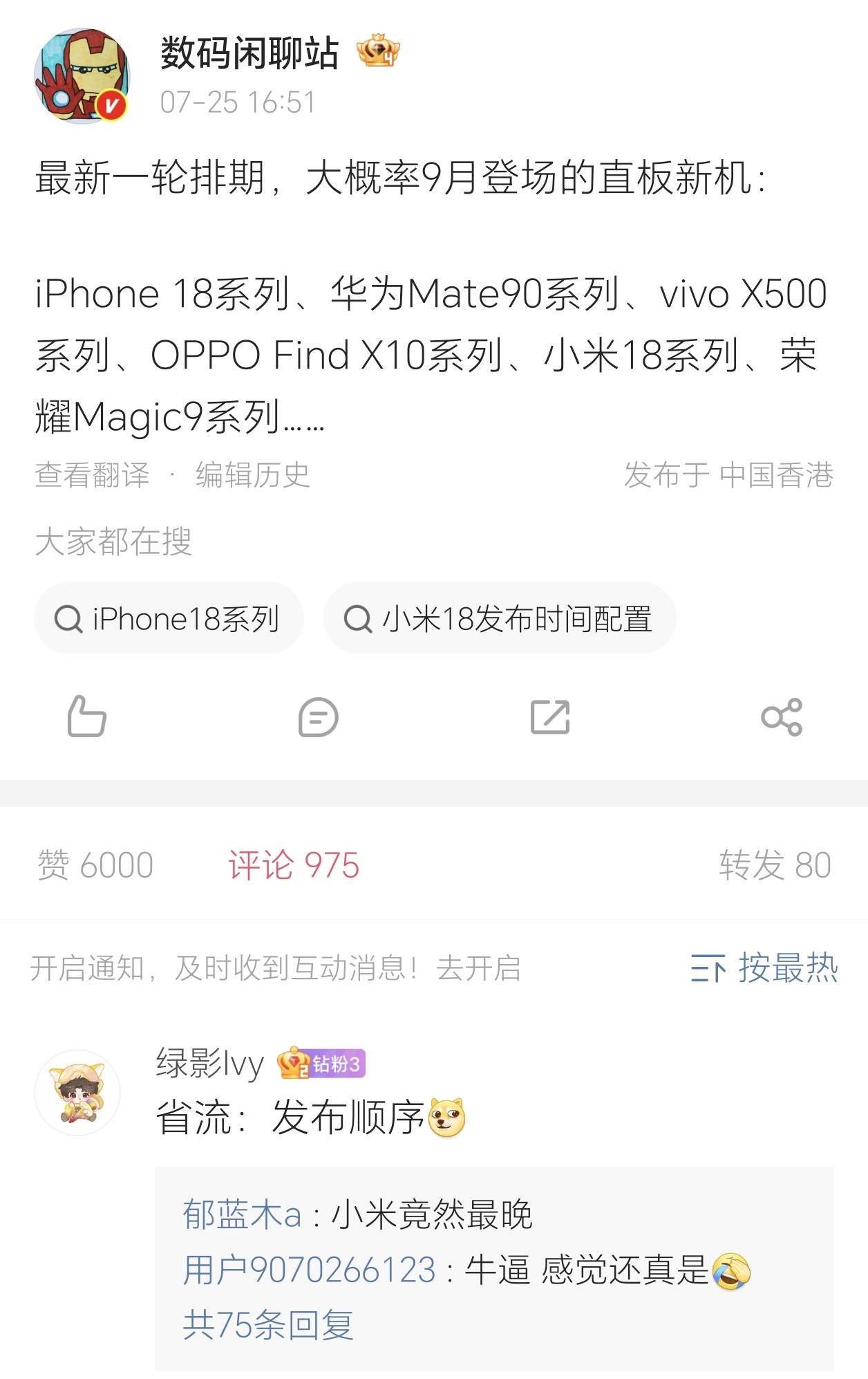 好家伙！9月份是要神仙打架的节奏，各家旗舰轮番登场，诸神之战即将开启[灵光一闪]