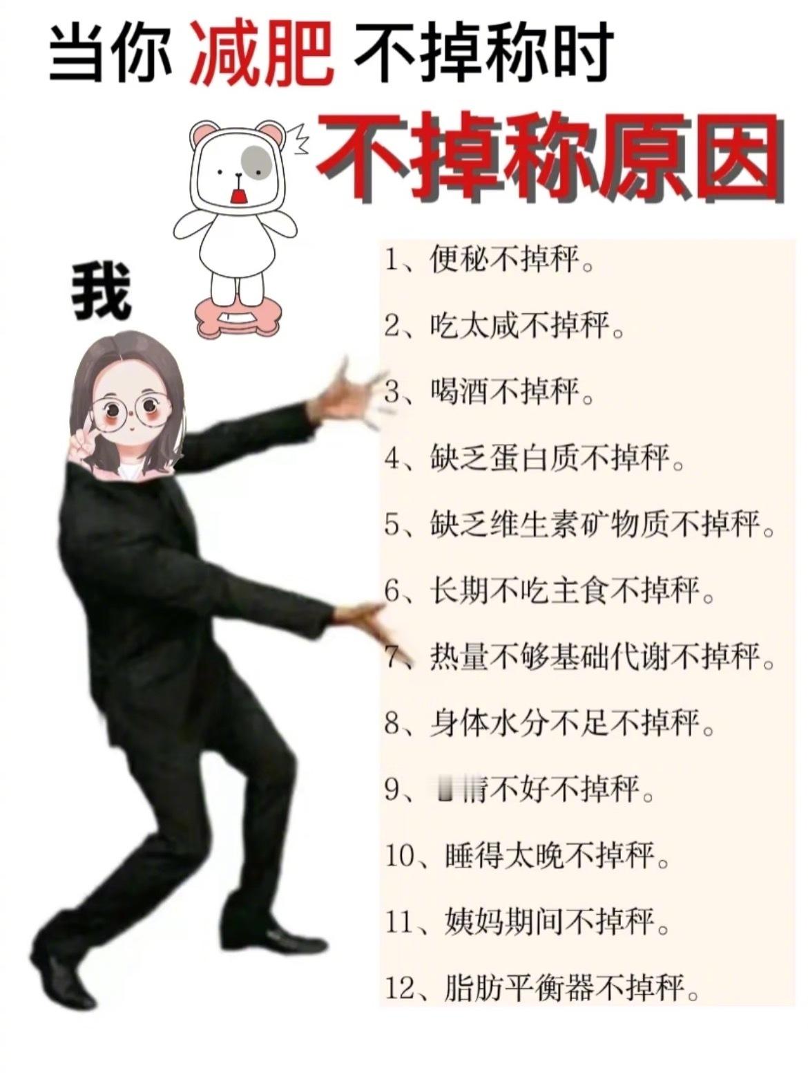 “减肥不掉称的原因”你一直不掉称的原因是因为你吃的不对，吃对了一定会有所收获，不
