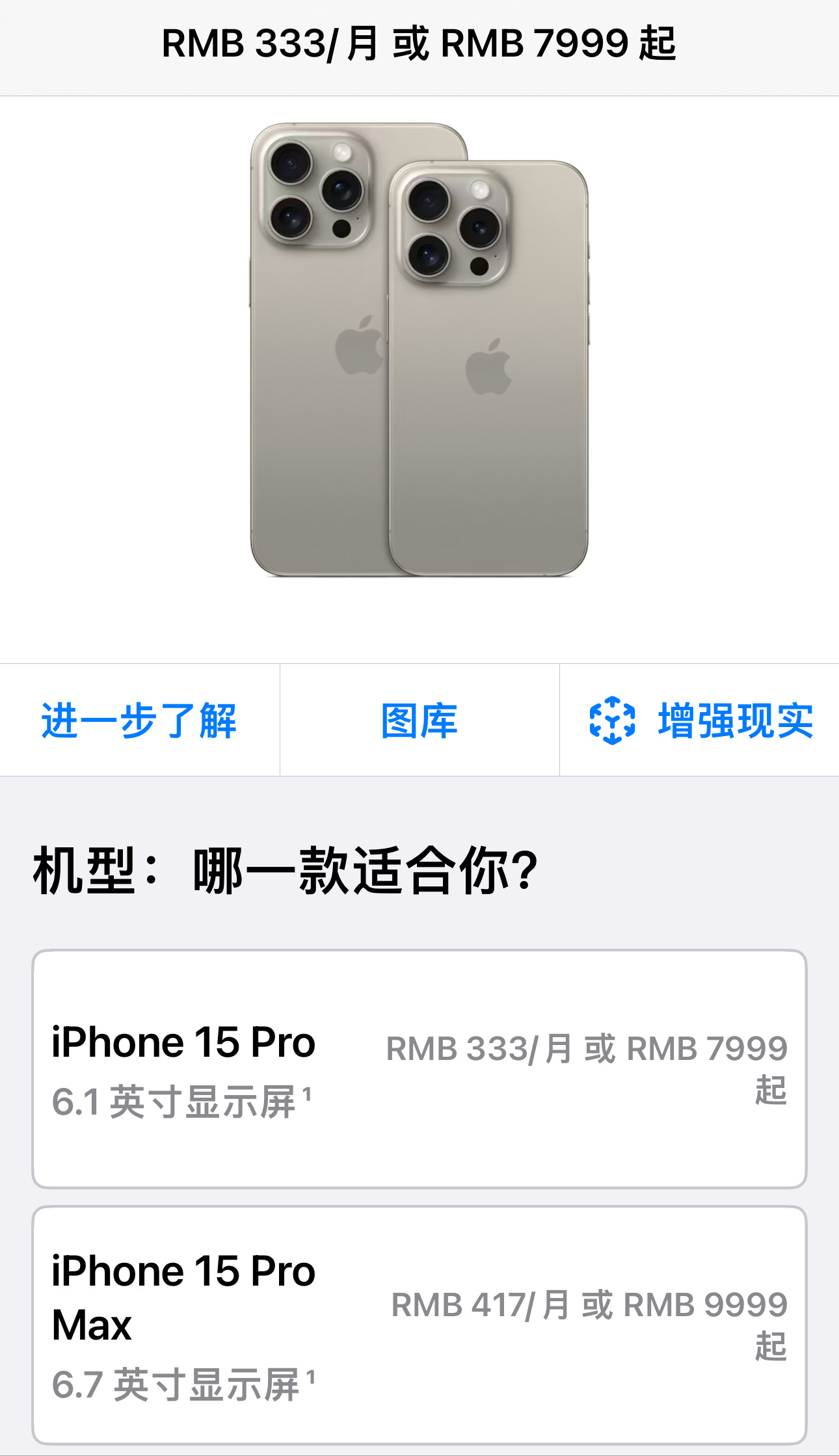 iPhone 15系列国行售价公布（单位：RMB）【iPhone 15 Pro】