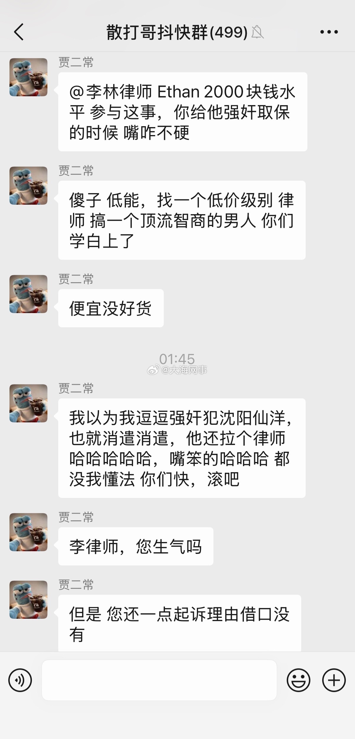 出笑话了，原来仙洋拉进群的律师是打离婚和合同违约官司的民商事律师，二子爷下半夜在
