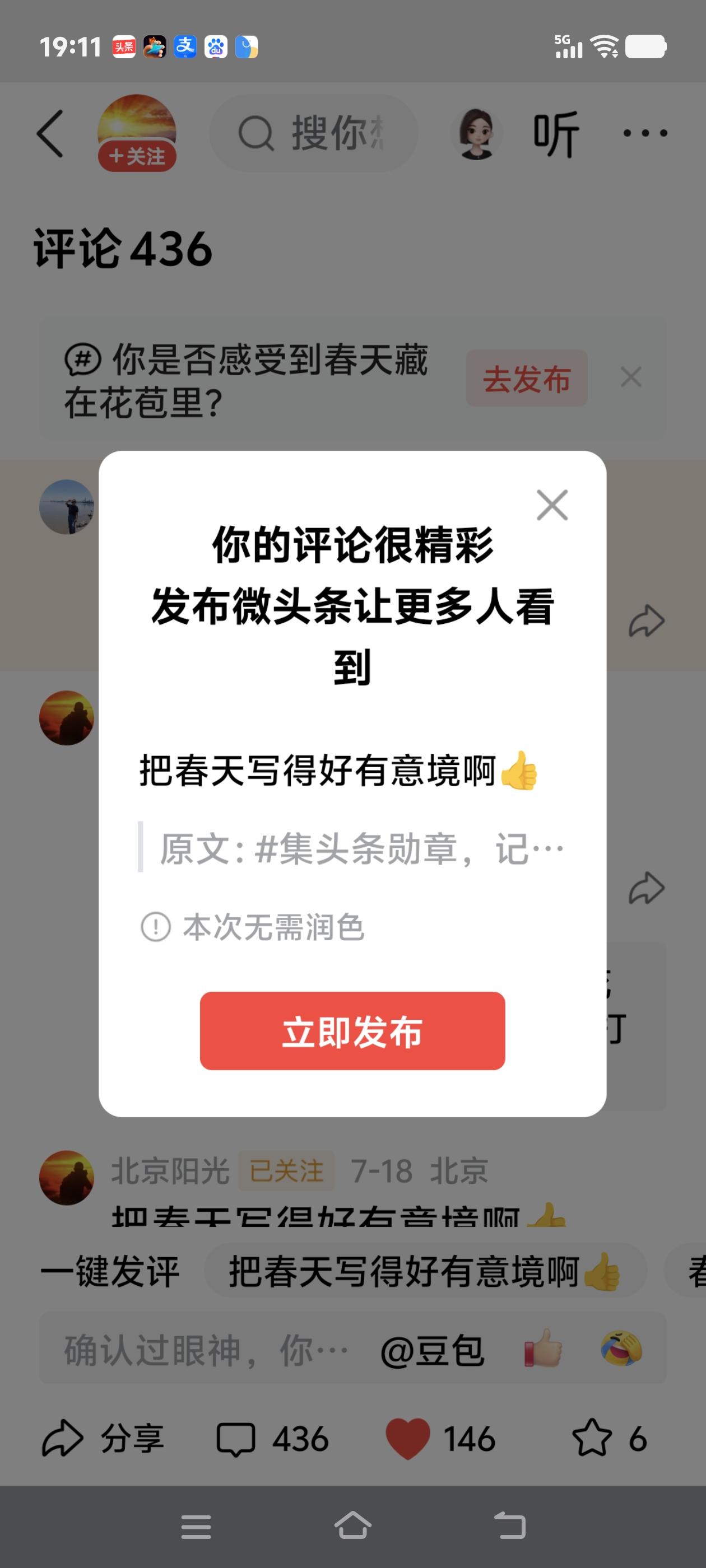 把春天写得好有意境啊👍