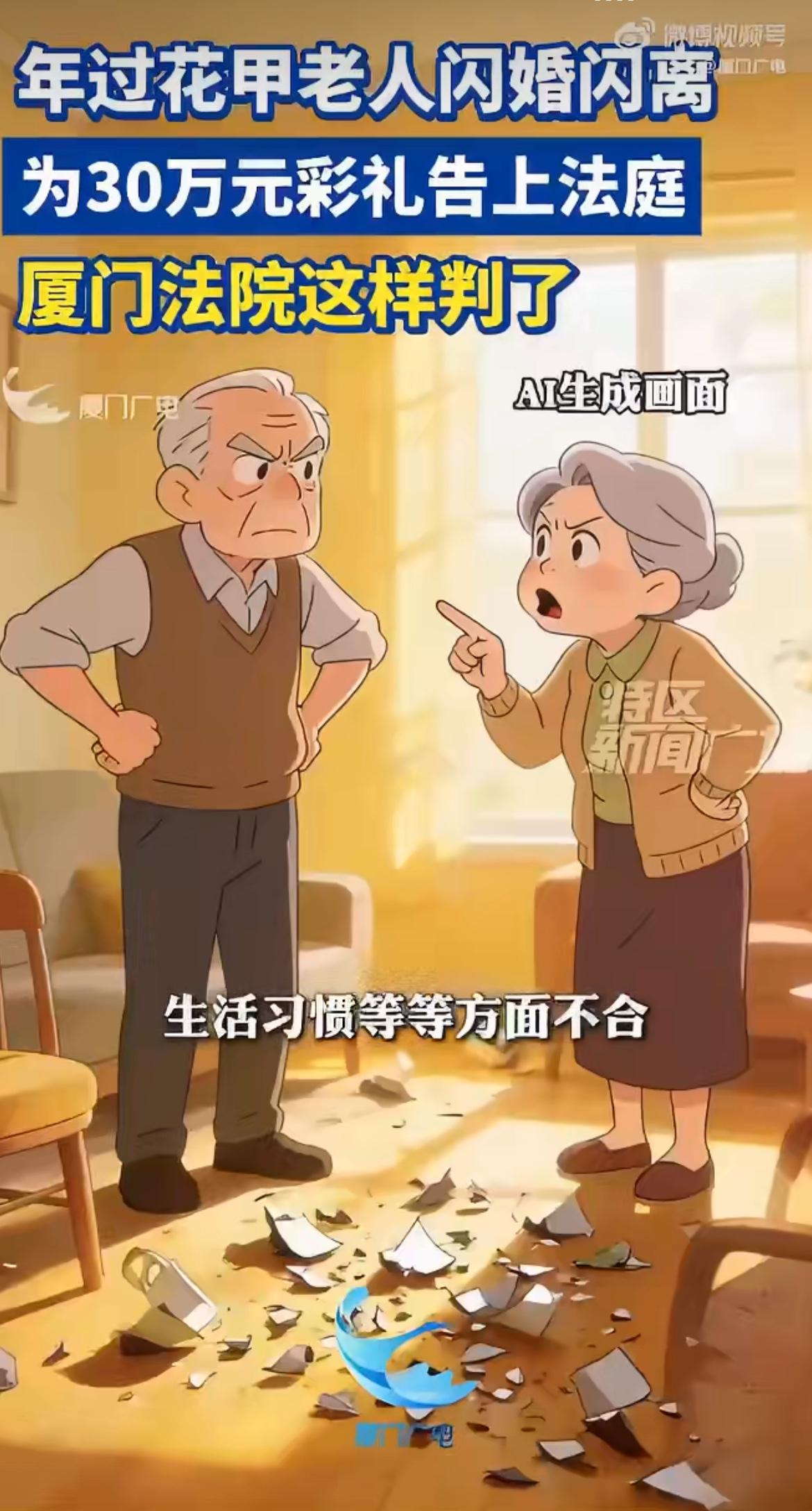 好手段！71岁李爷爷和61岁张奶奶闪婚，婚前李爷爷豪掷30万彩礼，以为能安享晚年