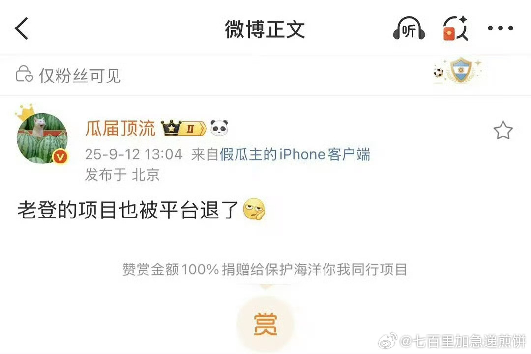 🐟歪的新剧被平台退货了 ​​​
