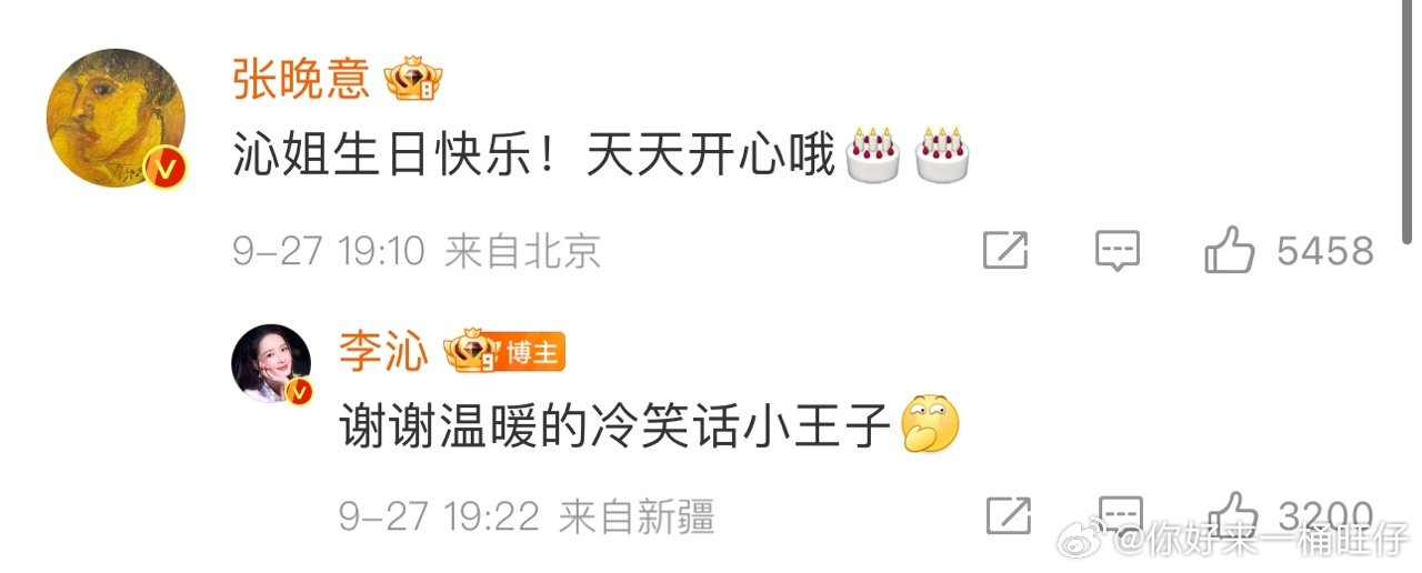 李沁回复七老童心李沁回复花少团李沁回复花少团，七老童心太有爱了 ​​​