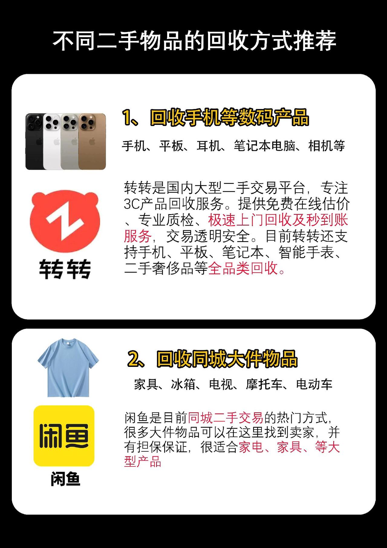 不同二手物品的回收方式推荐
闲置物品回收 二手物品回收置换 二手手机回收 上门回