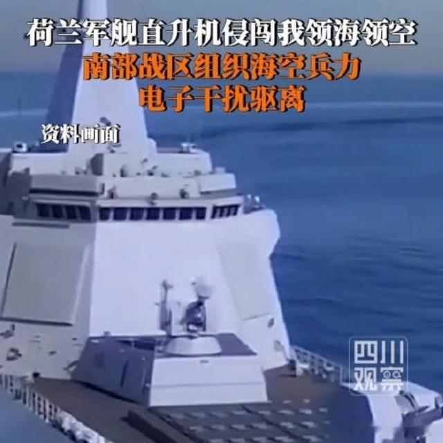 荷兰军舰万里闯西沙！挑衅中国背后的五大算计
       近期，荷兰护卫舰携舰载