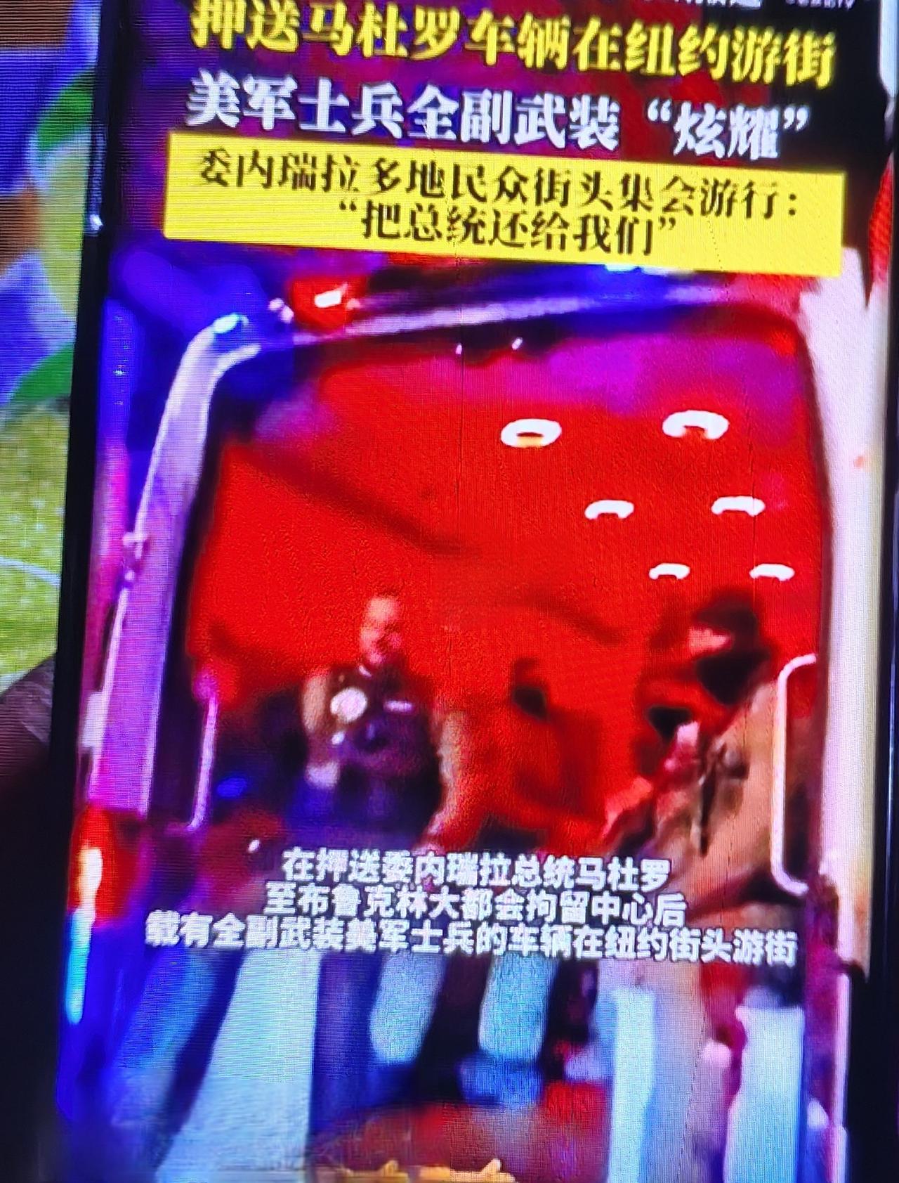 1月3日凌晨，美国突然对委内瑞拉发动大规模军事行动，美军突袭首都加拉加斯，直接抓