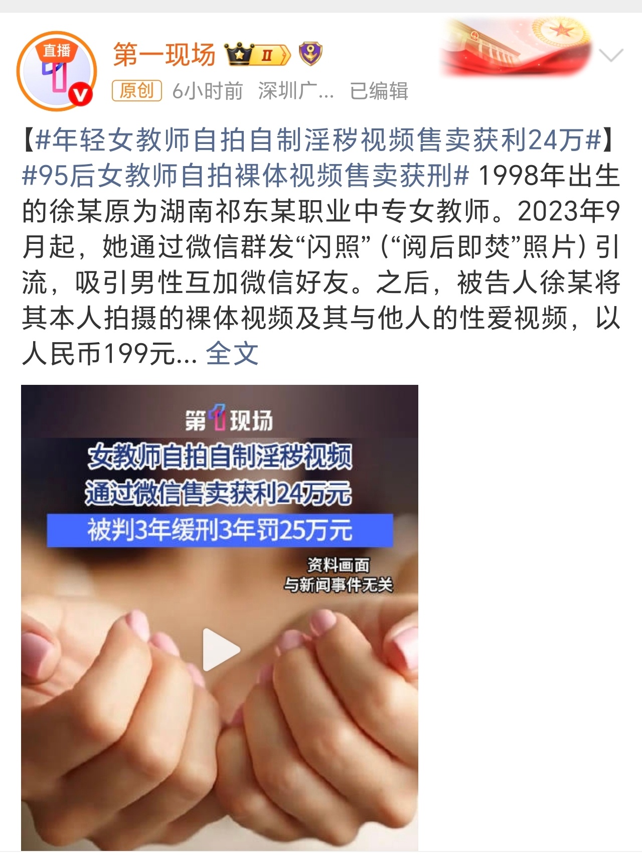女子制售自拍淫秽视频获刑3年顶着为人师表的身份，干出这种事，实在让人难以理解，也