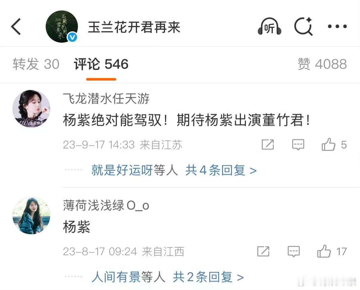 杨紫粉丝预言家杨紫粉丝真预言家杨紫粉丝预言家，期待杨紫，[鼓掌] ​​​