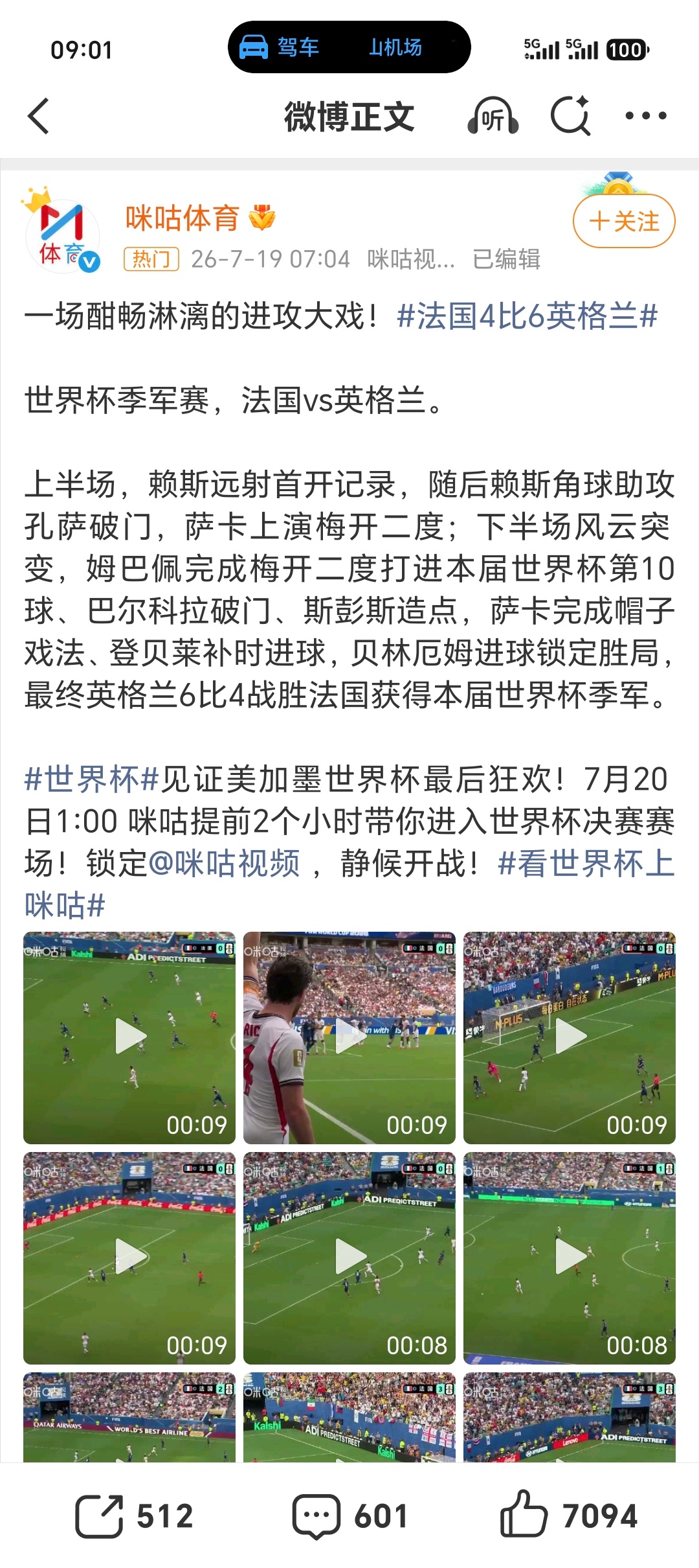 法国4比6英格兰恭喜三狮军团！拿下季军姆巴佩尽力了，登顶历史射手榜今年美加墨世界