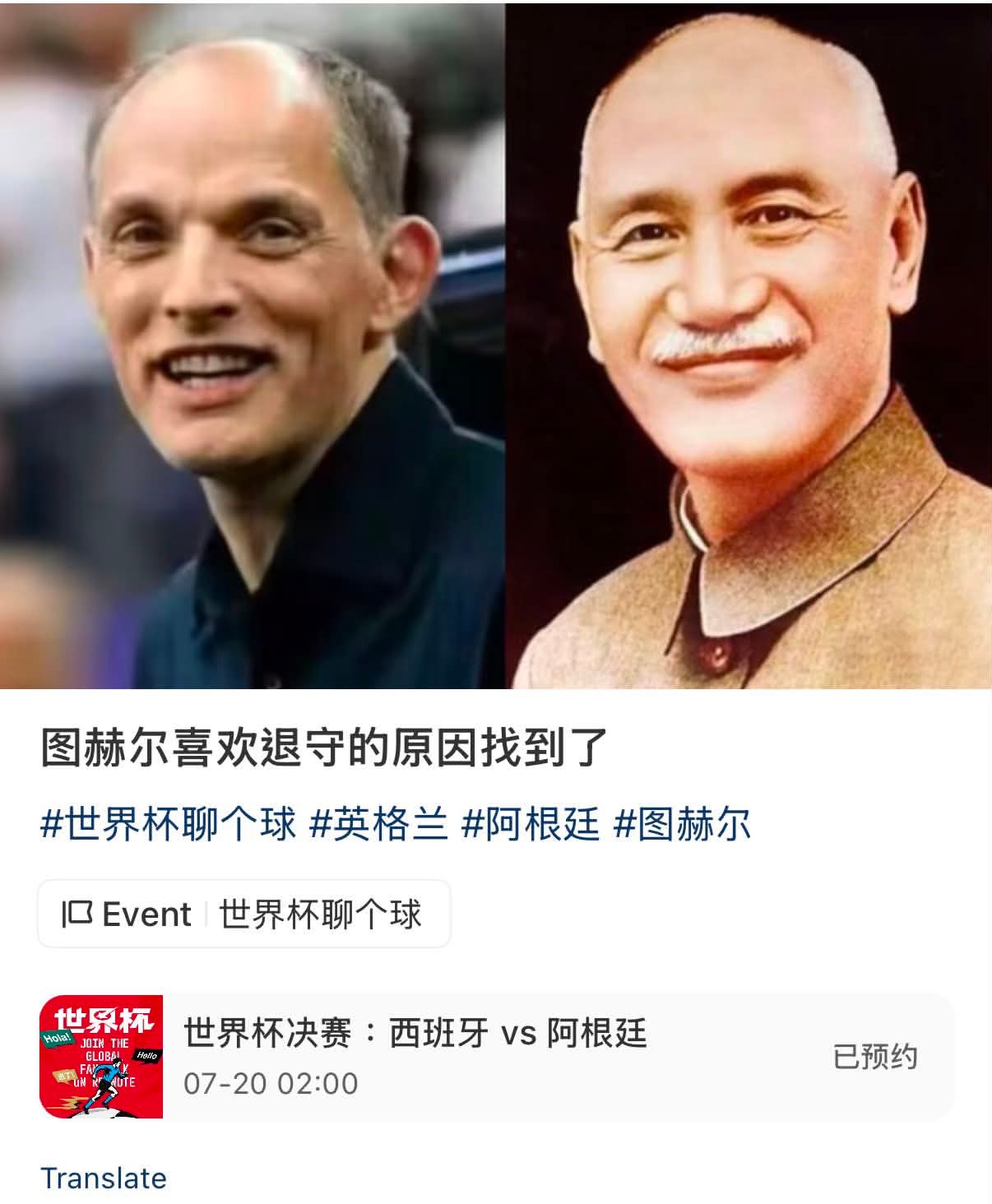 委员长战术非正经观战世界杯