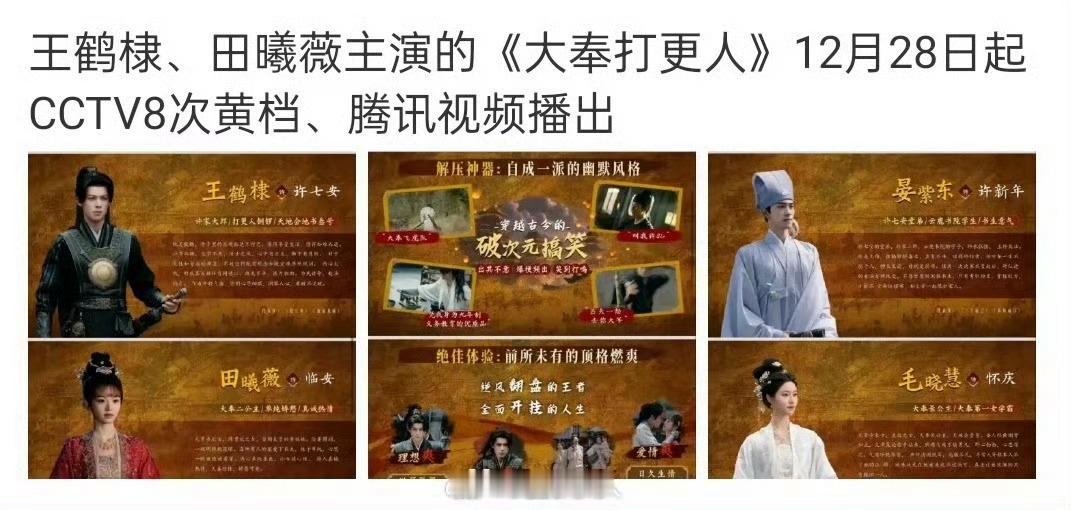 大奉打更人团综置景路透 网传王鹤棣、田曦薇主演的《大奉打更人》定档12月28日，