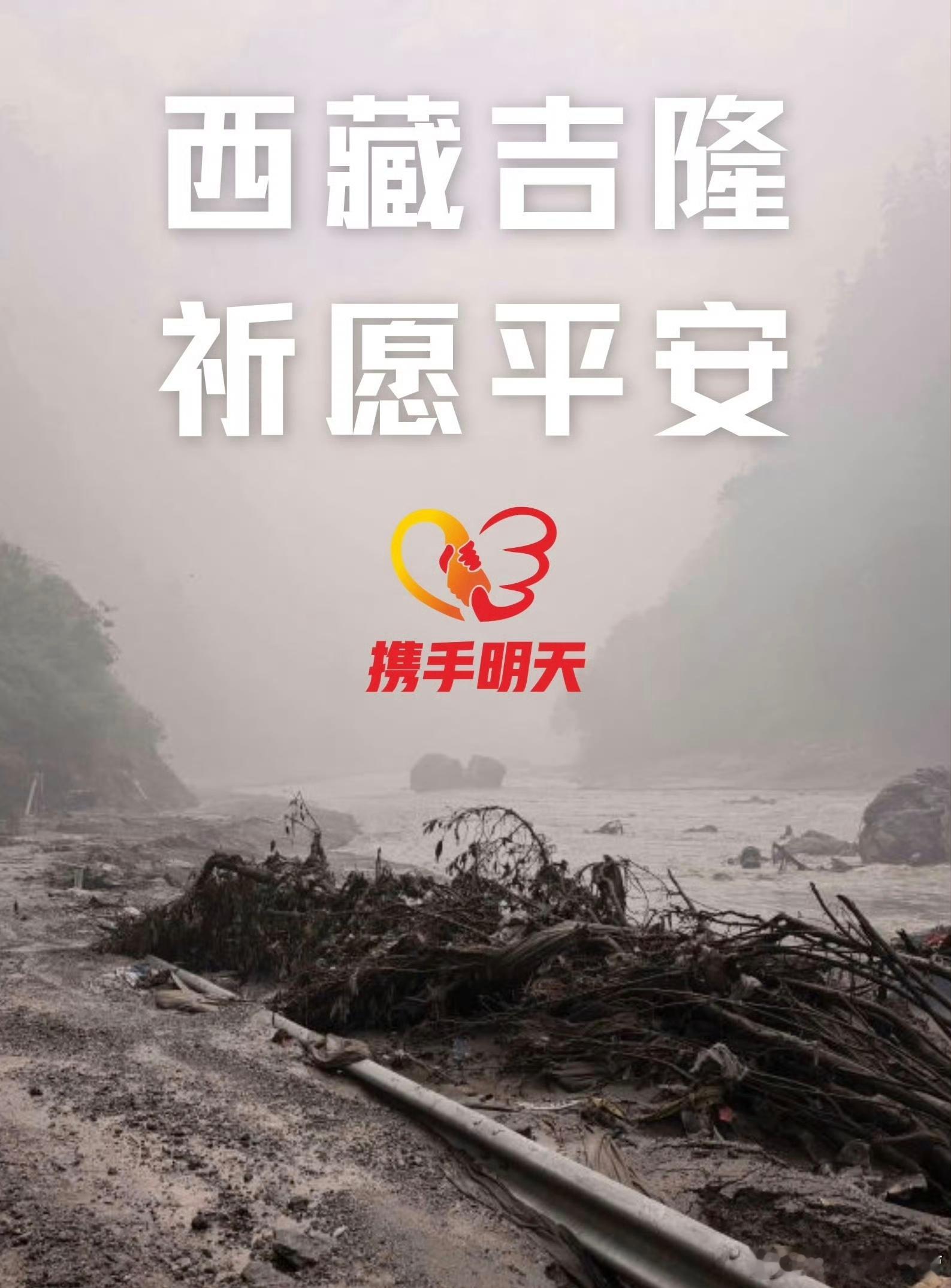 首批明星爱心捐赠驰援西藏！赵丽颖，辛芷蕾，张小斐祈愿平安！希望大家都能平安健康～