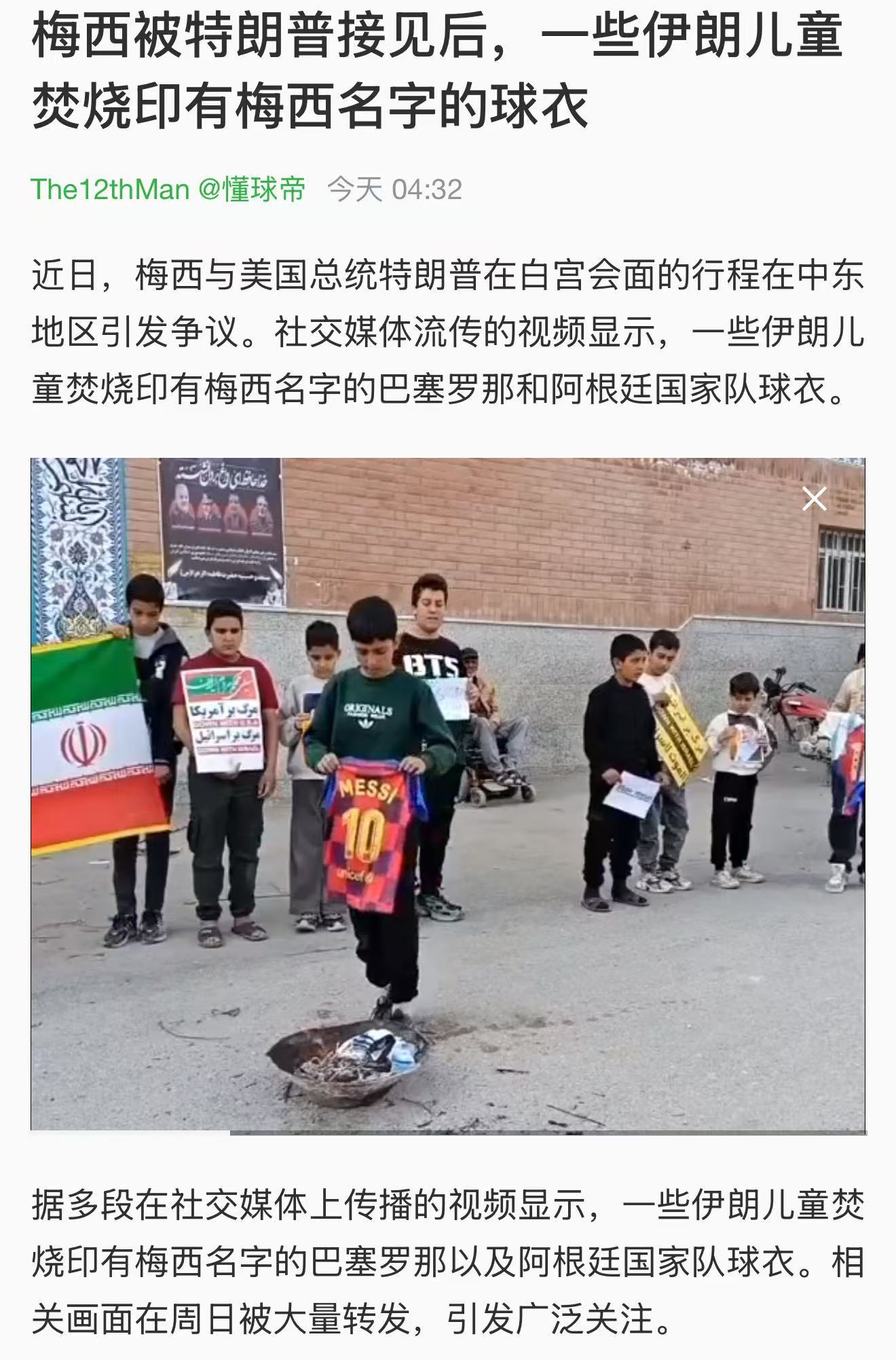 据媒体报道，特朗普在白宫接见梅西一事引发许多球迷不满，他们认为梅西作为足坛GOA
