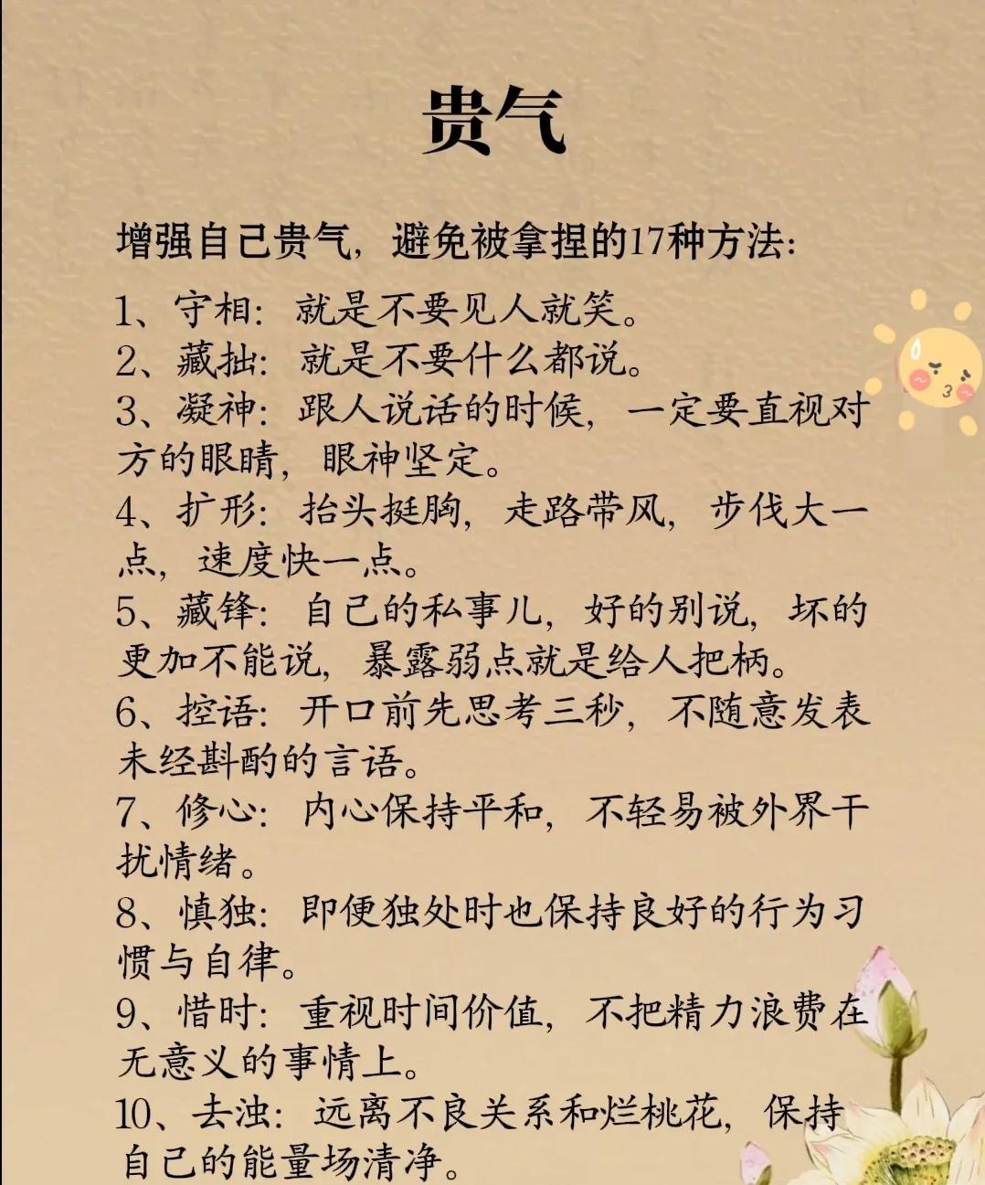 增强自己贵气，避免被拿捏的17种方法