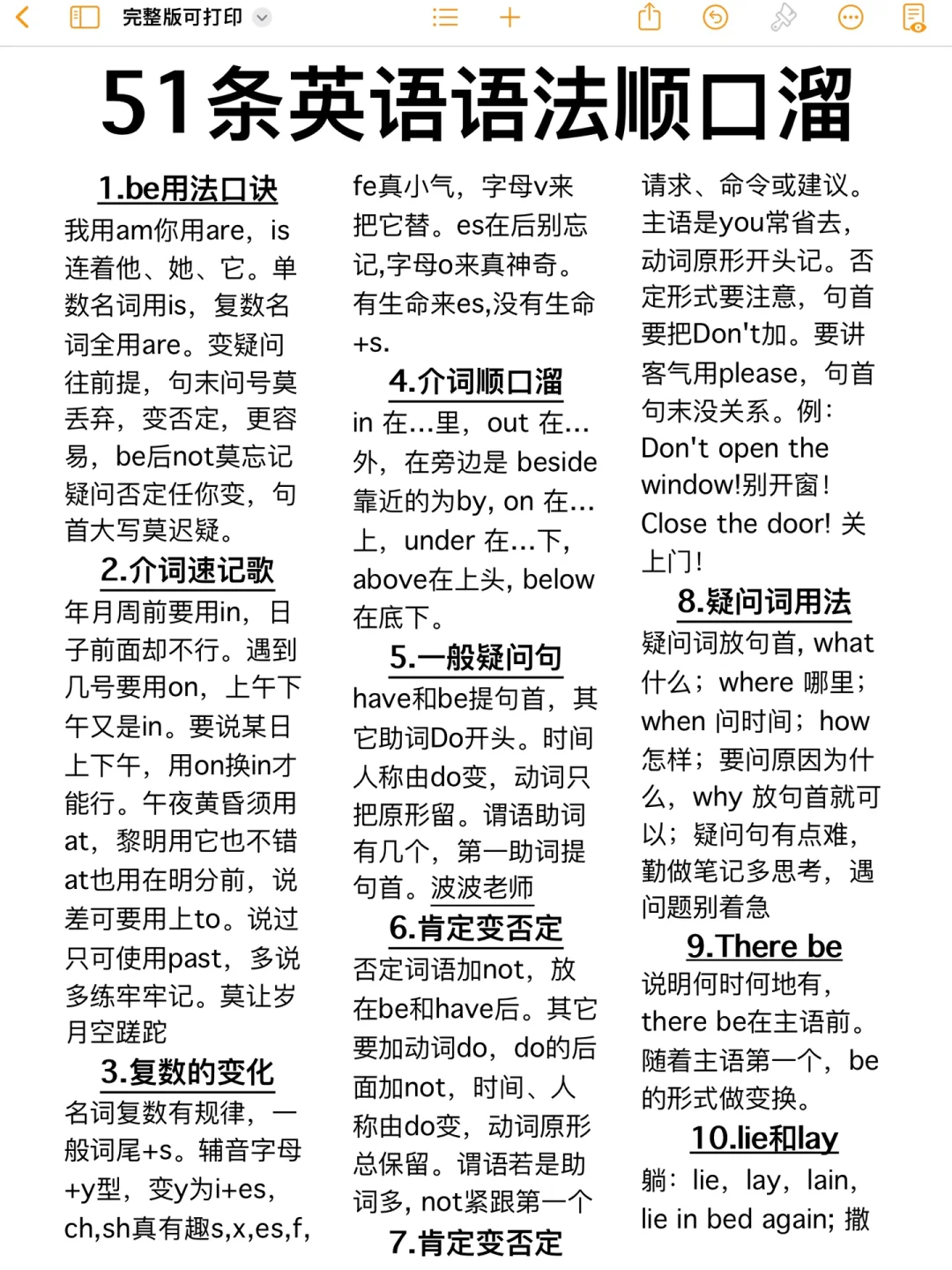 英语语法顺口溜太顶了‼️51条拿下语法！小小白高分逆袭！拒绝死记硬背！适用：初中...