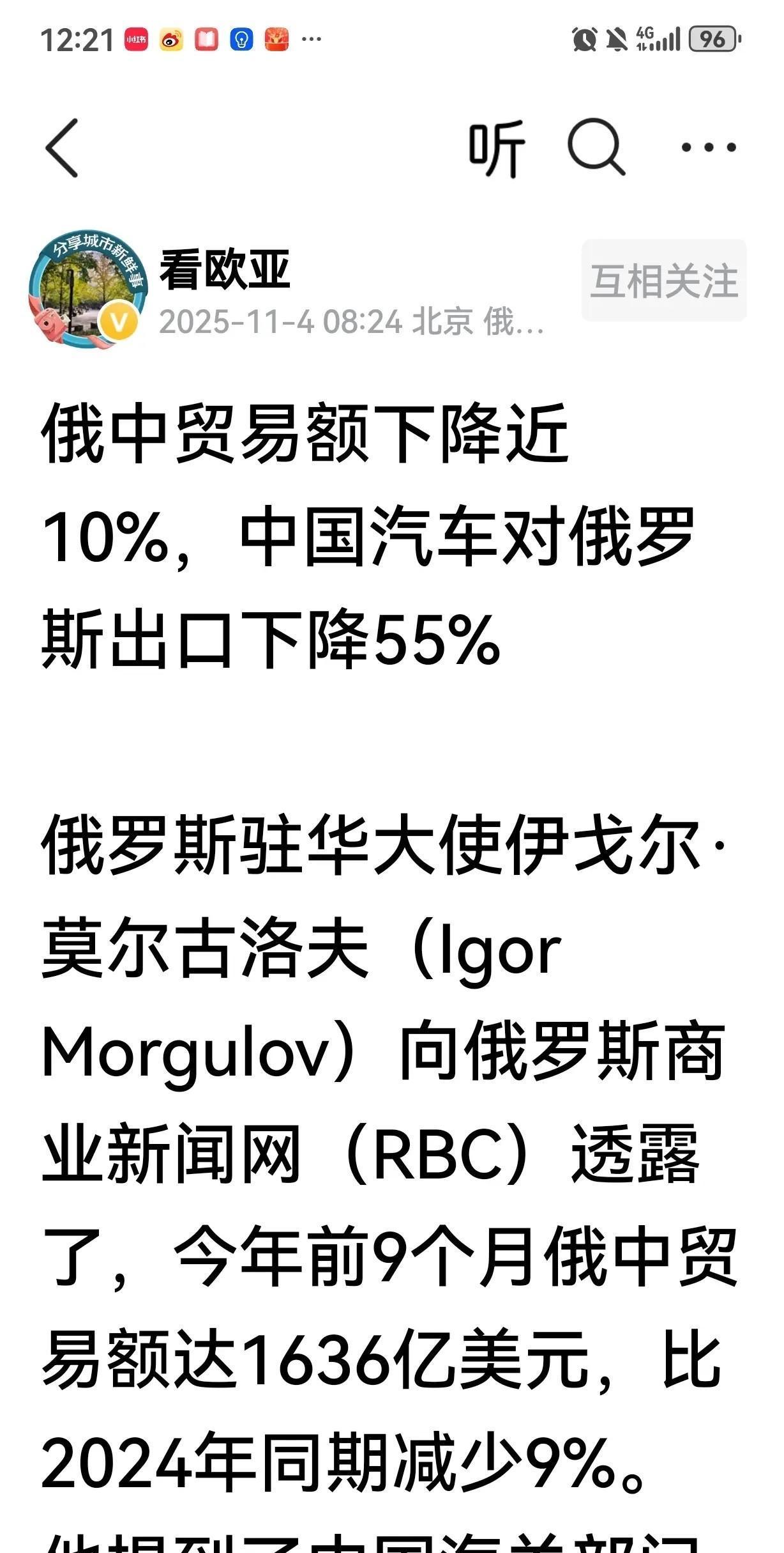 快讯！快讯！。
 
据媒体报道，俄罗斯联邦海关局突然宣布了对外贸易最新数据。
 