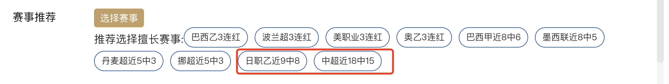 日职乙9中8，中超近18中15🏆应该是全网第一了吧！有没有更厉害的高手！！一个