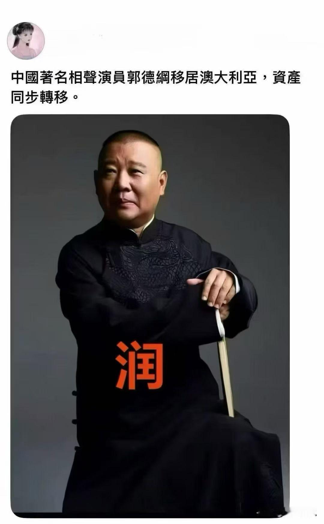 弱弱的求证，这个是真的吗？老郭这么爱国的艺人，也能干出这事儿？这传闻传得沸沸扬扬