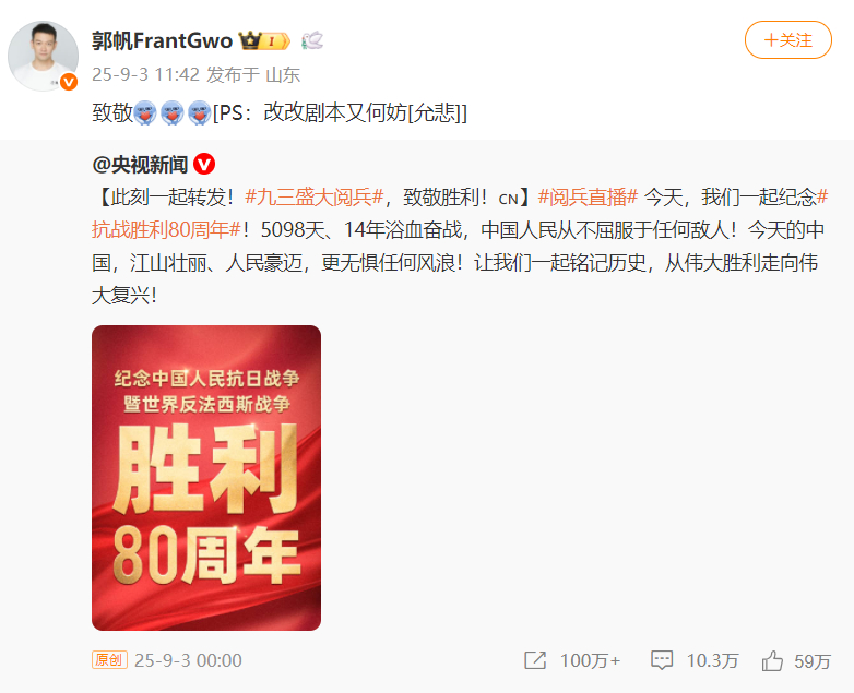 #郭帆 改剧本# 9月3日，“#九三盛大阅兵#”中首次亮相的军事航天部队、网络空