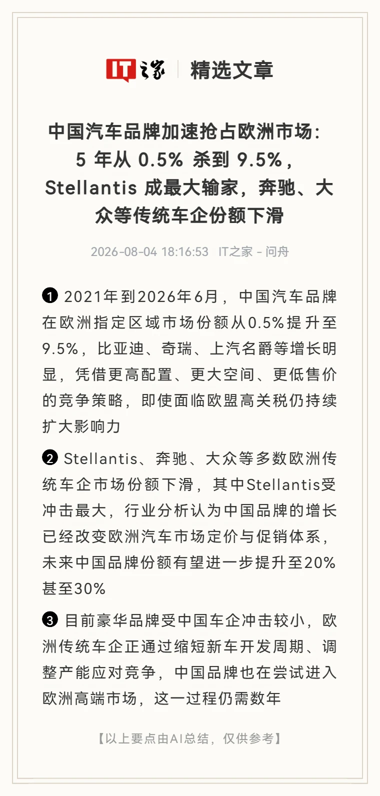 5年市占从0.5%飙至9.5%，中国车企抢滩欧洲