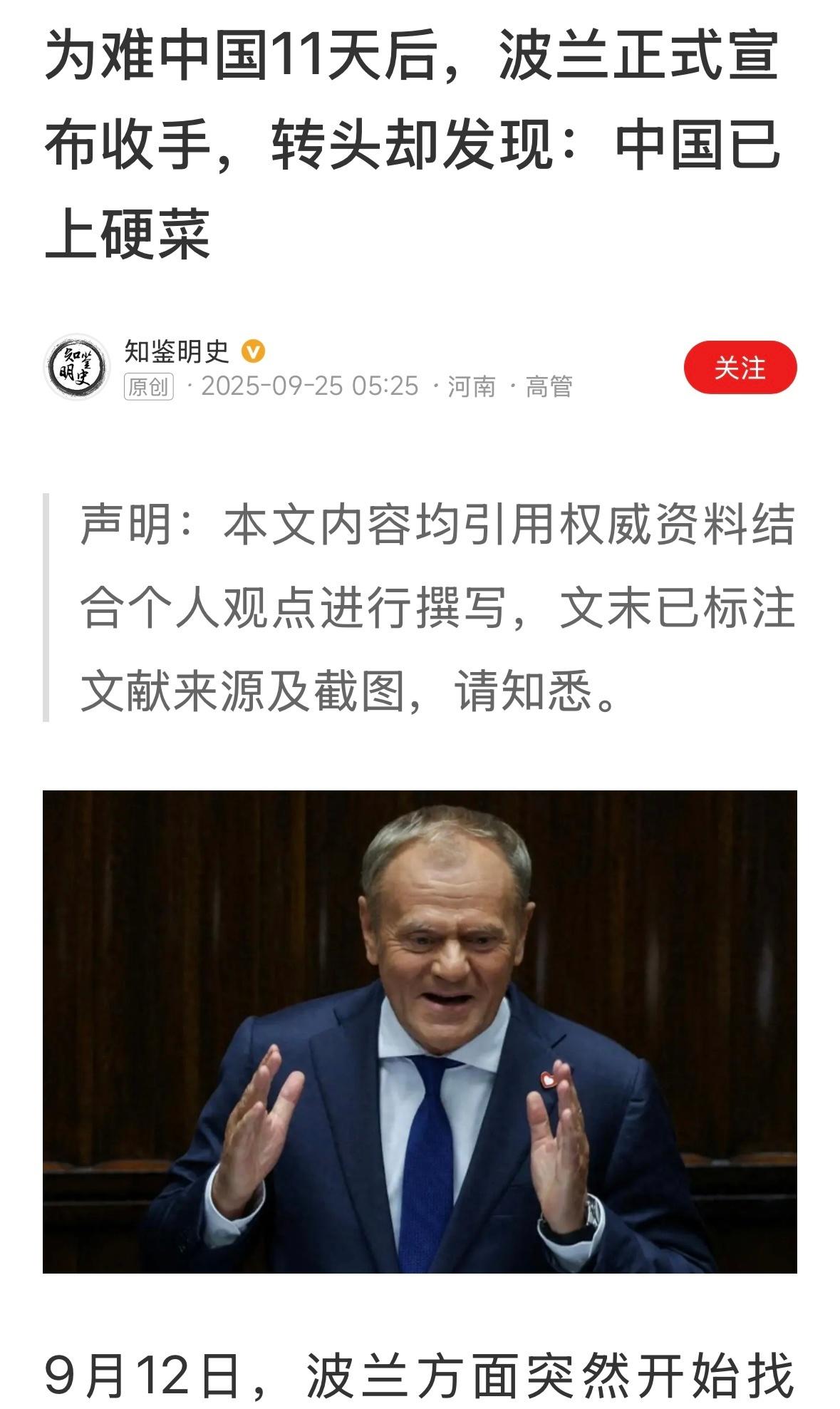 波兰和中国有什么仇？中国上什么硬菜？烤全羊？还是大龙虾？为什么要这样？
