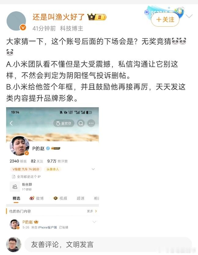 无奖竞猜，此人会拿到小米年框吗？ 