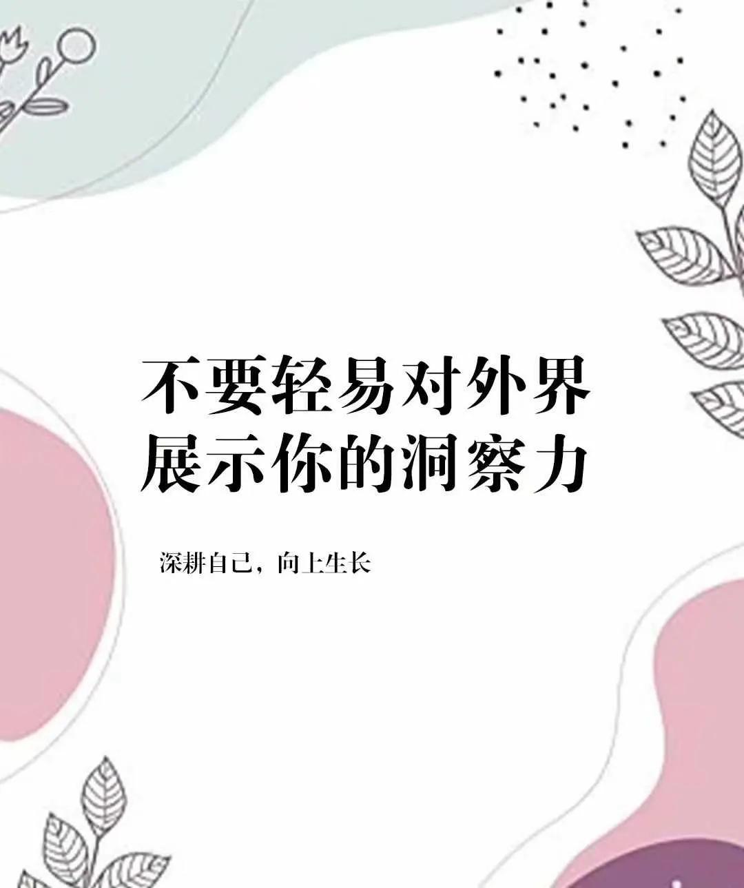不要轻易对外界
展示你的洞察力 ​​​[笑][来看我]#学会爱自己能力# #一个