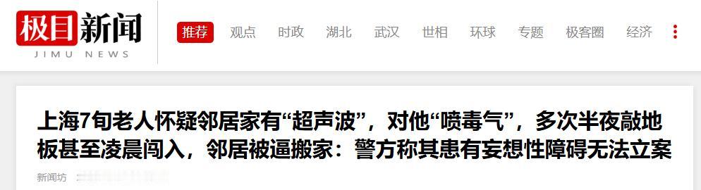 太离谱！极目新闻5月9日报道，上海70多岁大爷凌晨3点爬阳台闯入楼下男子家，坚称
