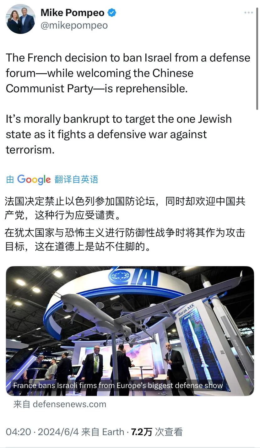被我方制裁的蓬佩奥今天（北京时间6月4日）写道：“法国决定禁止以色列参加国防论坛