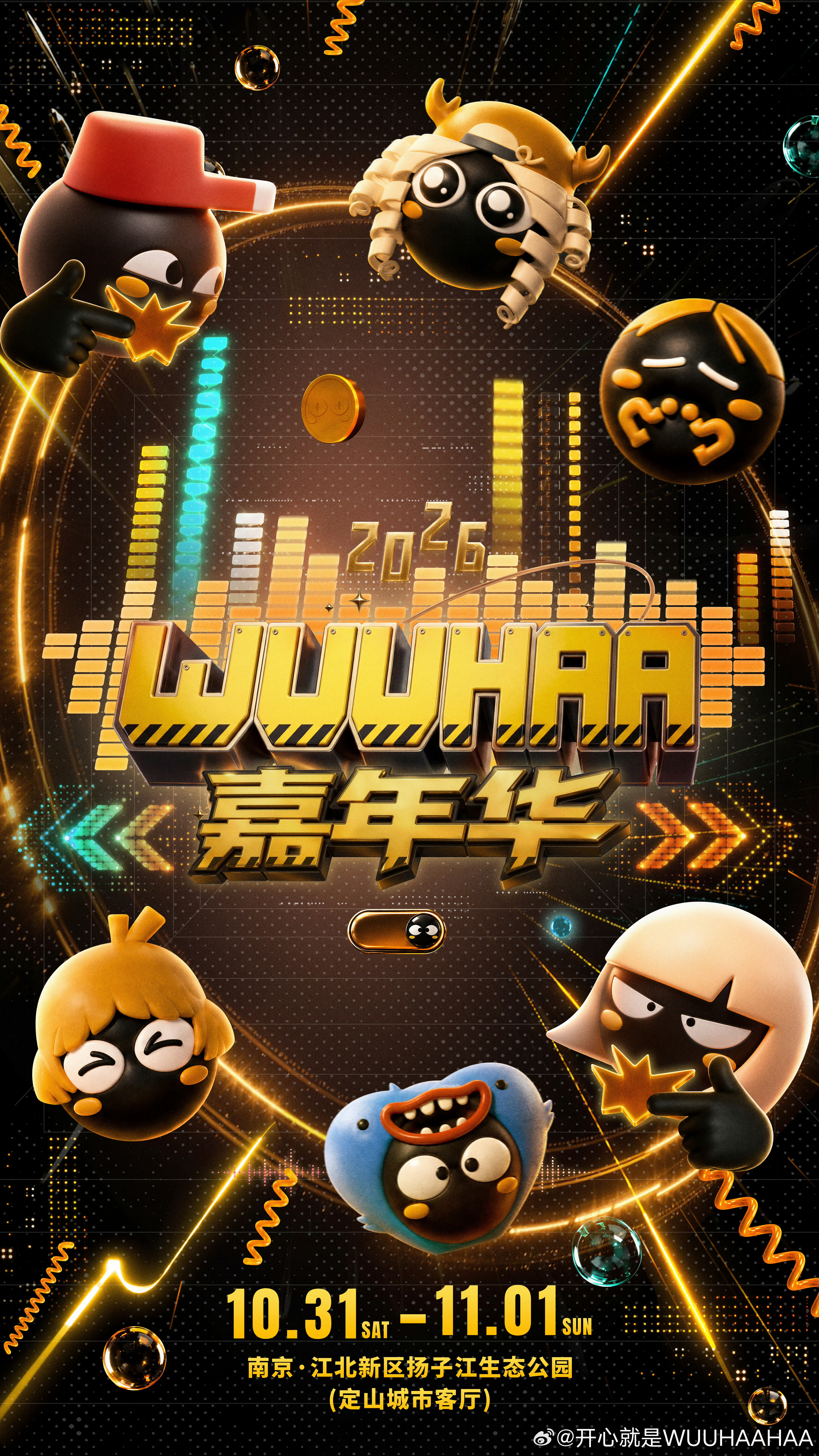 我的下饭神综艺开线下了[爱慕]WUUHAA嘉年华 鹿晗 邓超 陈赫 董宝石 王勉