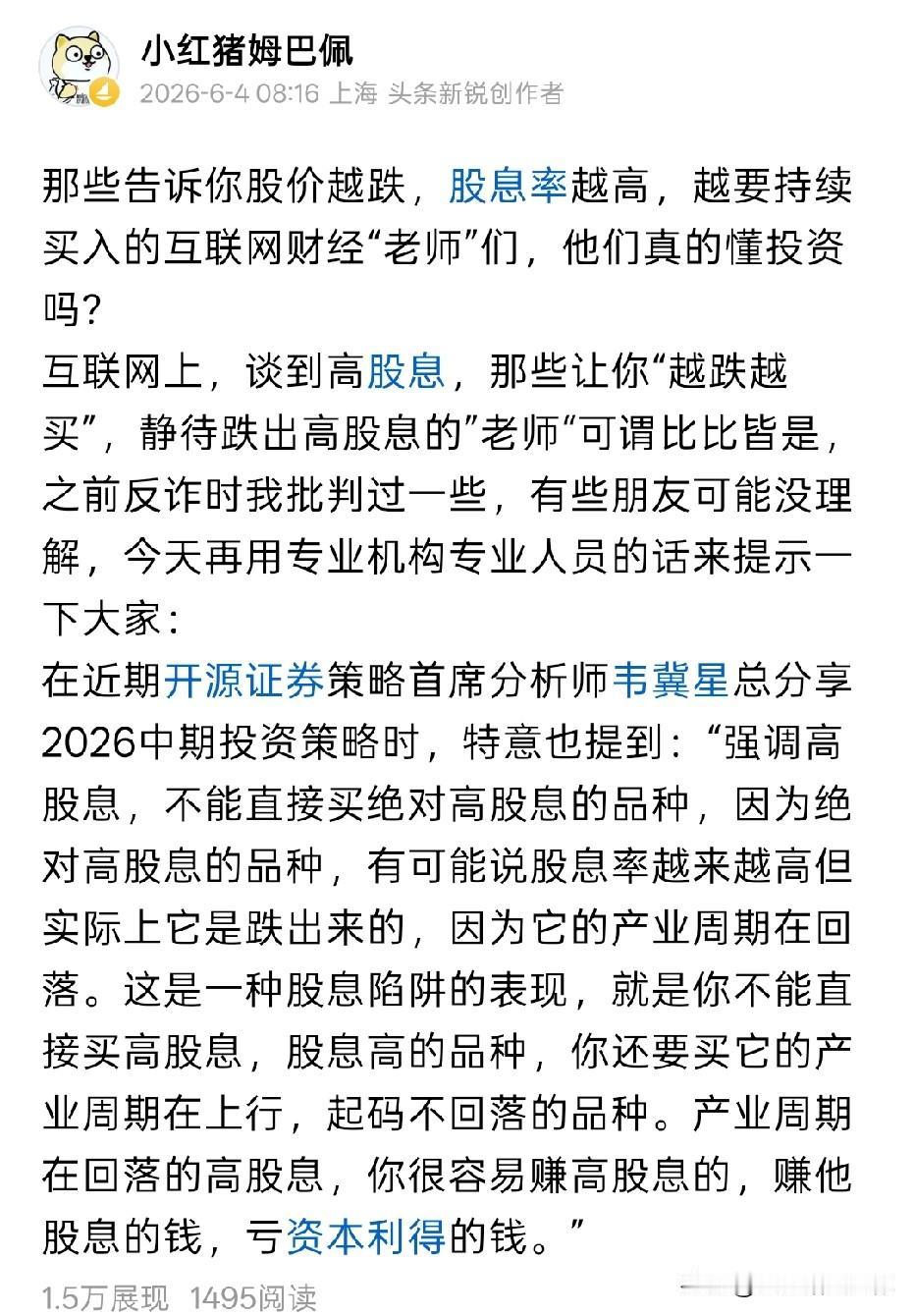 本周我曾提醒大家注意“高股息陷阱”，周末呢再和大家提一下，作为巩固“知识点”。