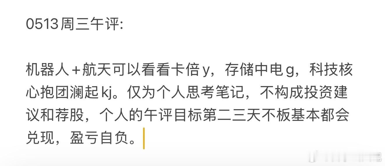 0513昨天午评回顾:三个里面澜起科技和卡倍亿都给了逆势红盘止盈的机会，尤其澜起