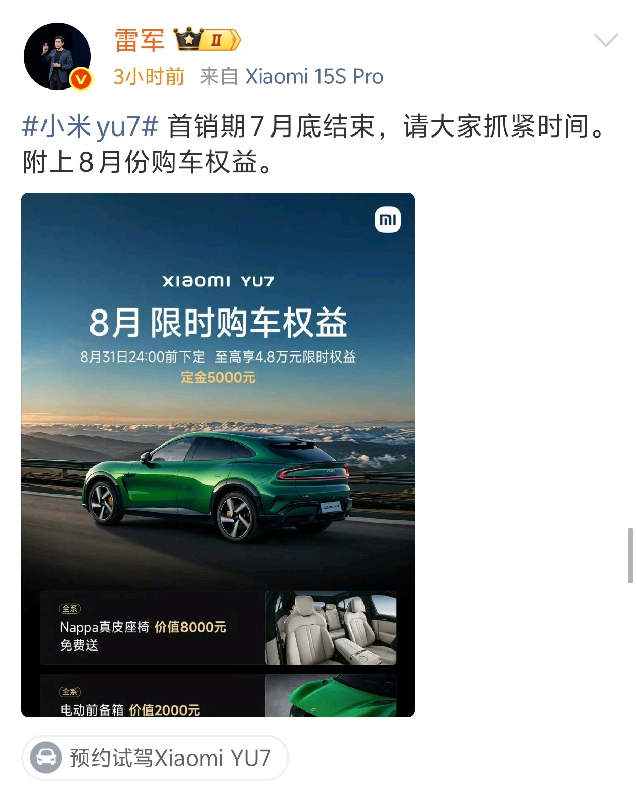 小米销冠雷军提醒大家，小米YU7首销期7月底结束。[哈哈] ​​​