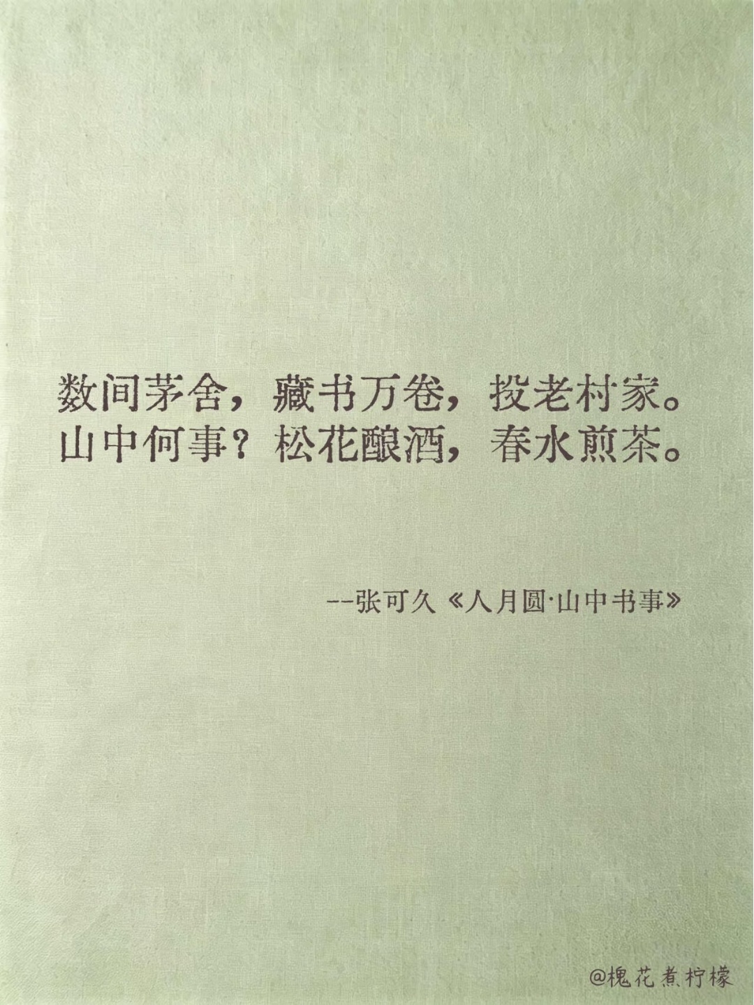 张可久你真的 四字词语的神 
