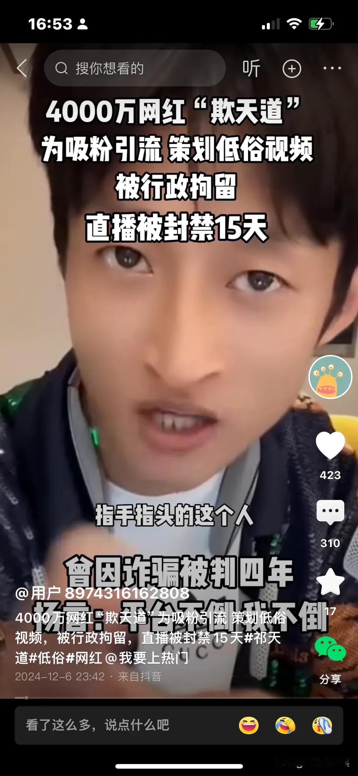 一个网红就这么牛啊   
快手也是靠这些低俗的人维持平台啊[酷拽][发怒]
