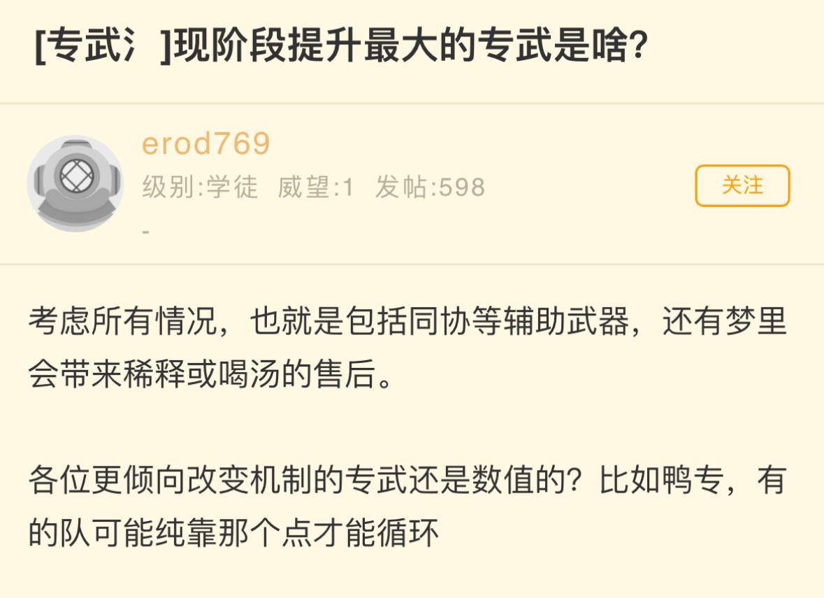 考虑所有情况，也就是包括同协等辅助武器，还有梦里会带来稀释或喝汤的售后，大家觉得