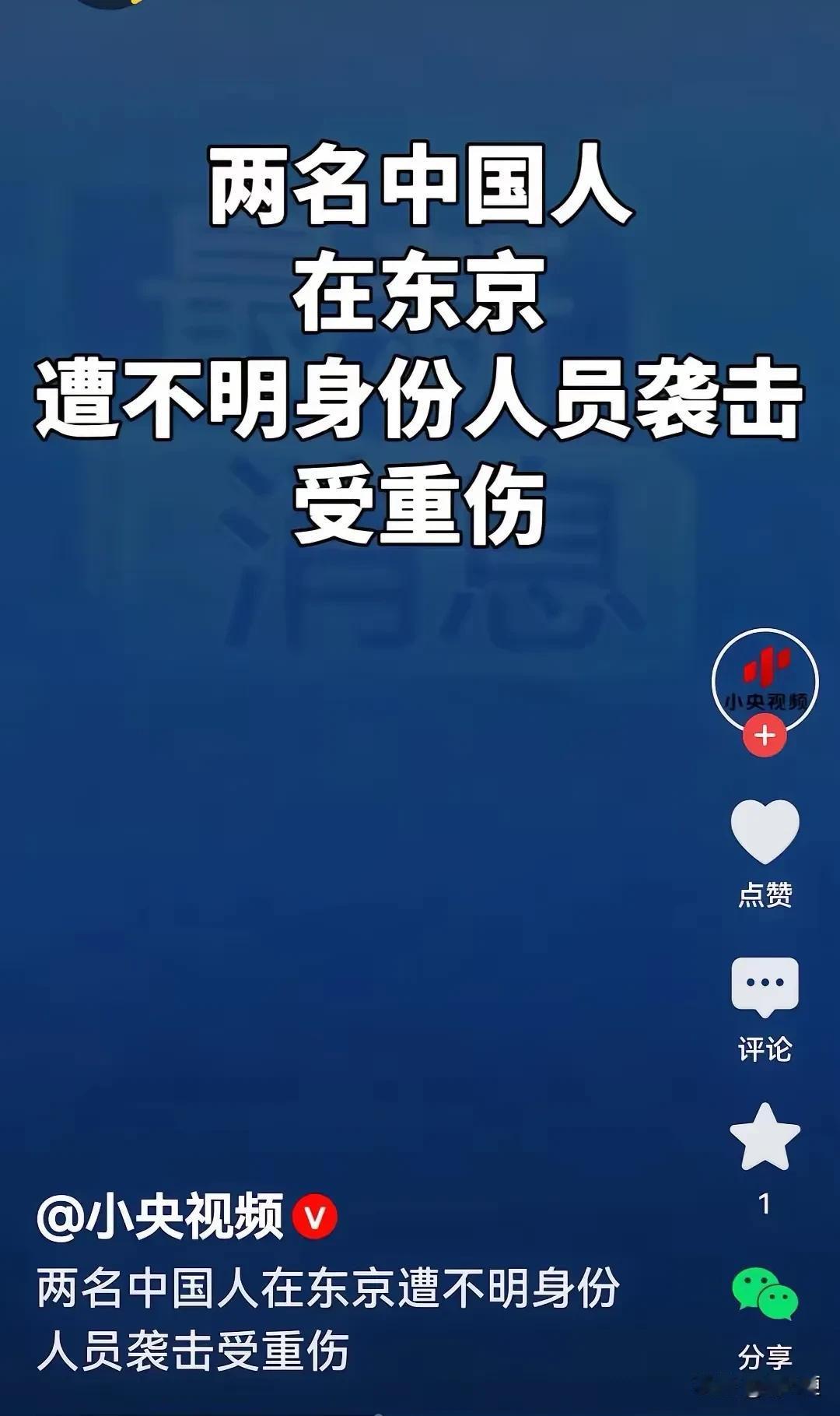 四个日本暴徒无缘无故下死手痛殴两名中国男子这件事怎么这么巧，或者说诡异？不早不晚