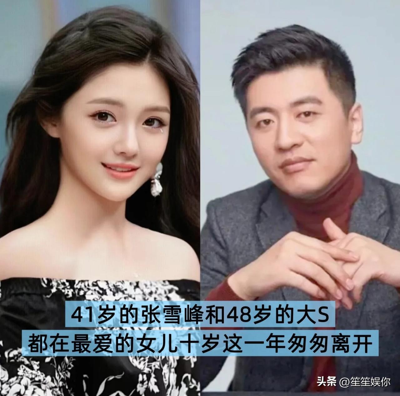 看到大S和张雪峰相继离世的消息，一开始都难以接受，反复刷新闻才慢慢认清现实。两人