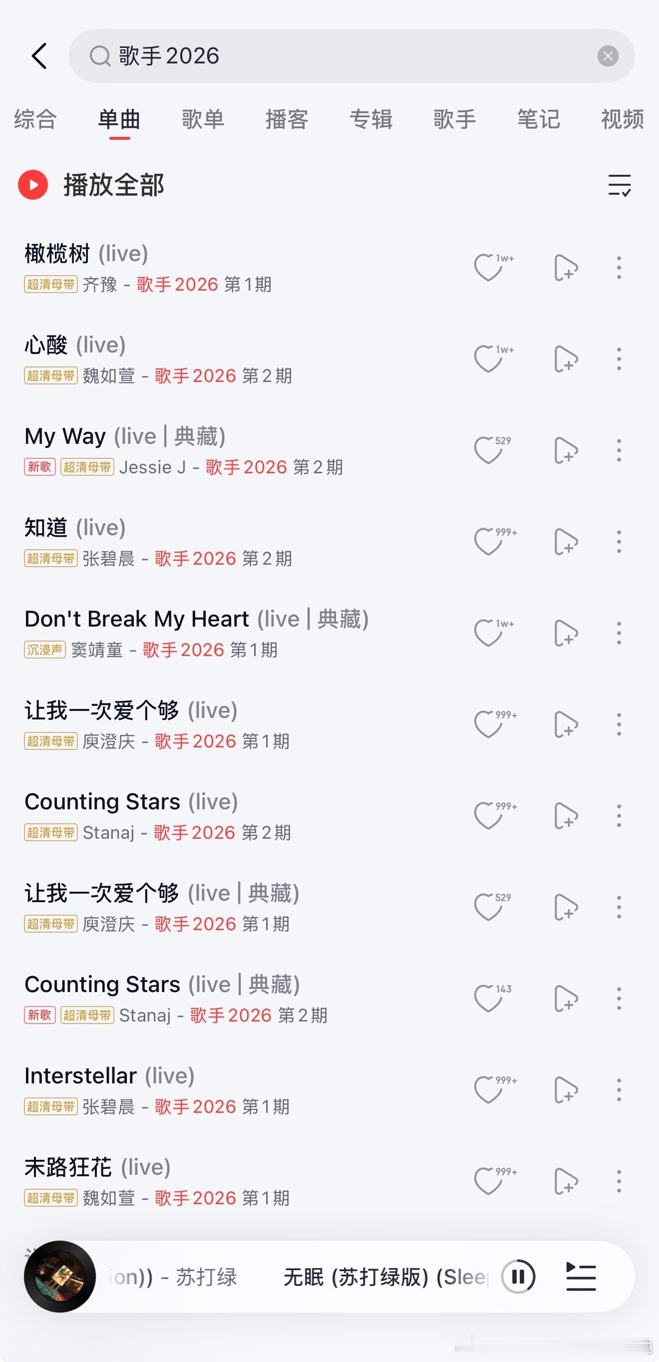 «歌手2026»音源人气 TOP2：窦靖童«Don't  break my he