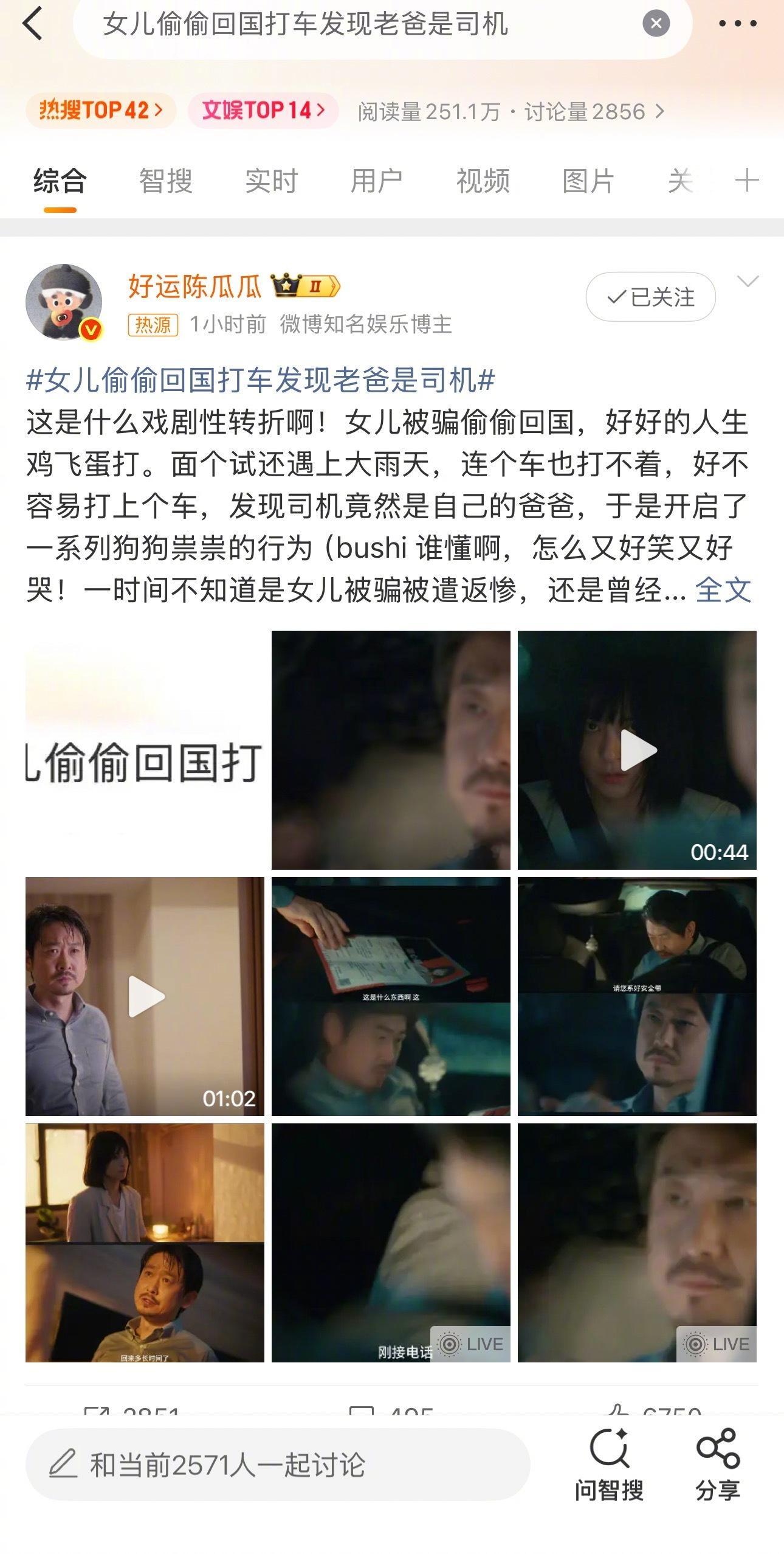 女儿偷偷回国打车发现老爸是司机。。。。真的求求你了，告诉我是什么剧可以吗，我看还