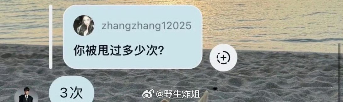 emmmm炎亚纶说自己被甩了三次，就有评论说分别是汪北城、汪南城、汪西城，下一次