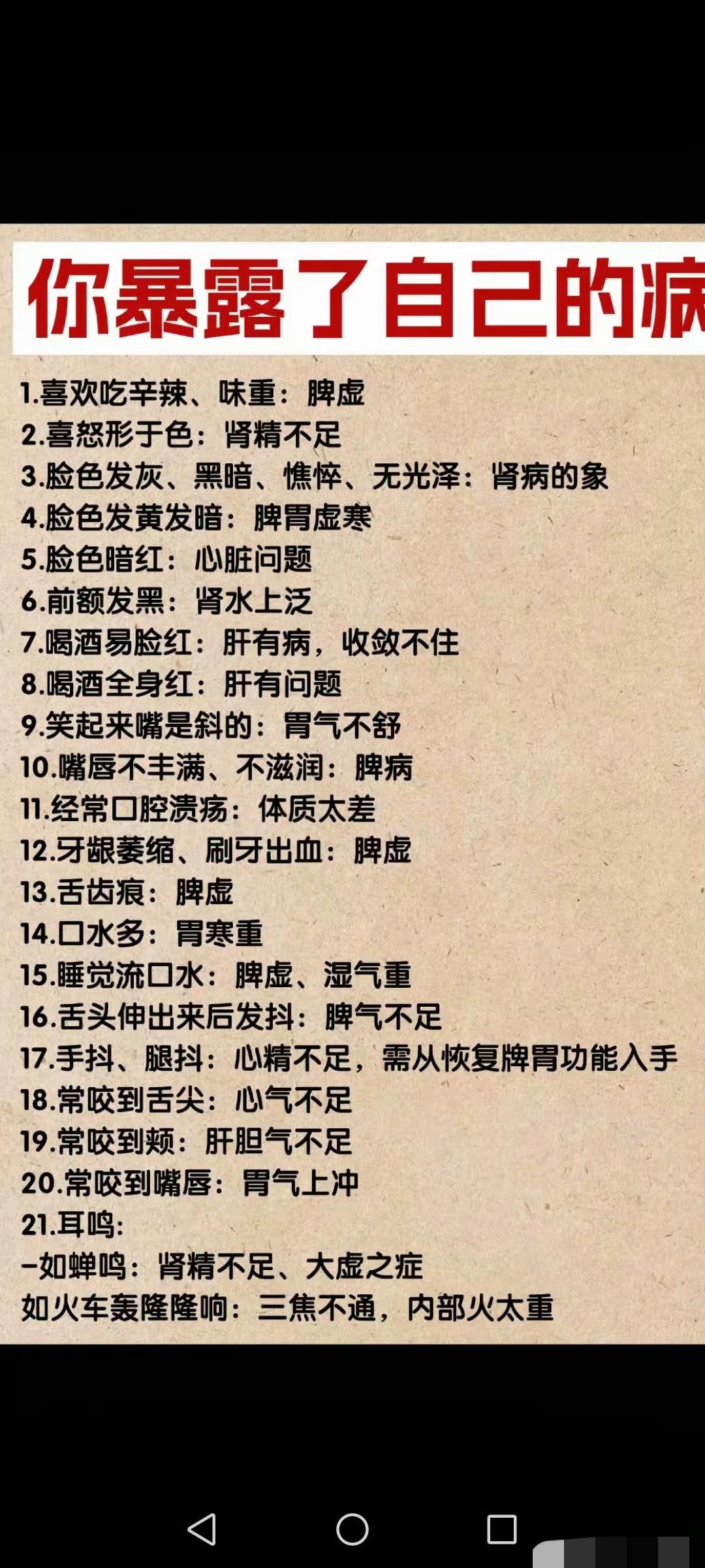 身体健康知识（一）