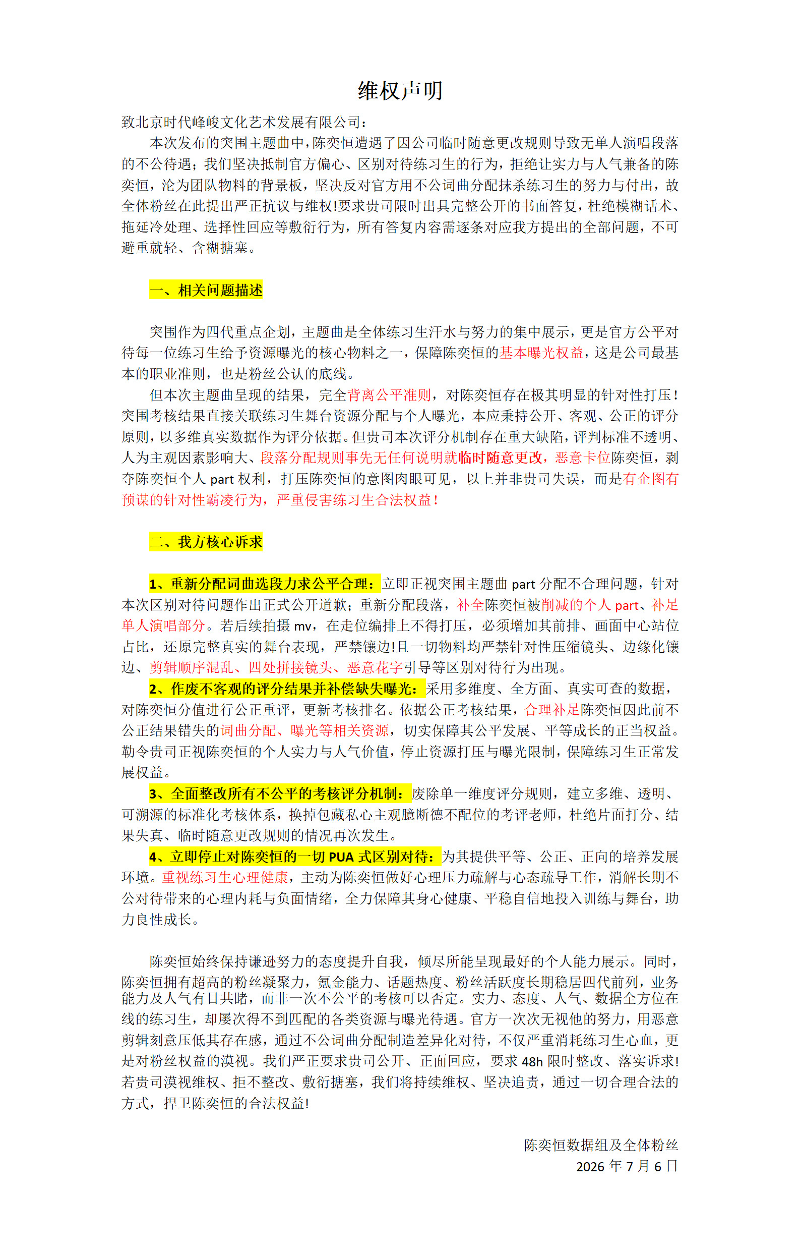 TF四代暑期集训纪录片陈奕恒家声明我们始终尊重专业、尊重每一位老师，也始终愿意相
