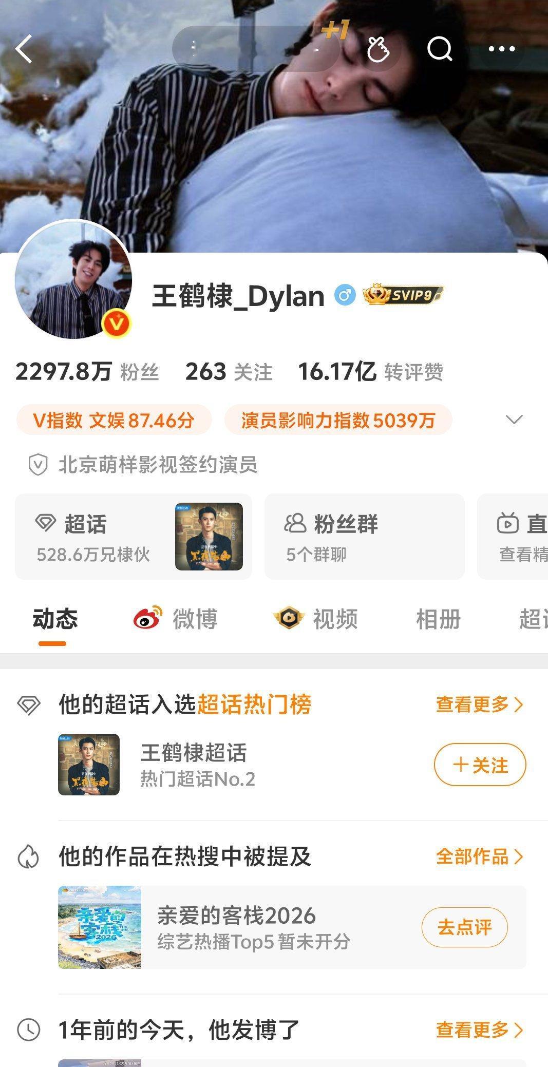 来看看王鹤棣沈月主页极致反差。。 