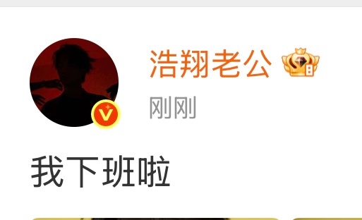 严浩翔怎么微博可以发语音呢🥹温柔宠溺的图配上这个下班的报备，我的亲亲老公啊，离