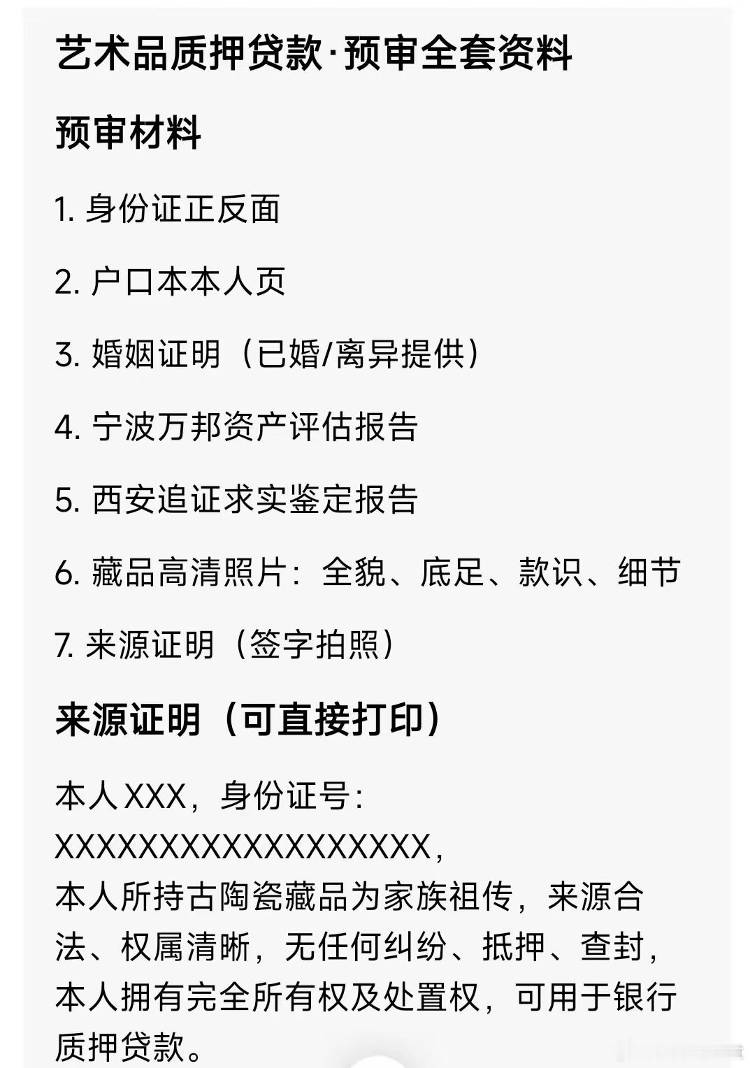 艺术品动产抵押流程及抵押范本已出炉！新的《动产抵押登记办法》已于3月18日经国家