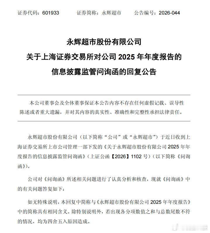 【永辉超市回应2025年巨亏25亿永辉超市称将休养生息】7月27日，永辉超市（6